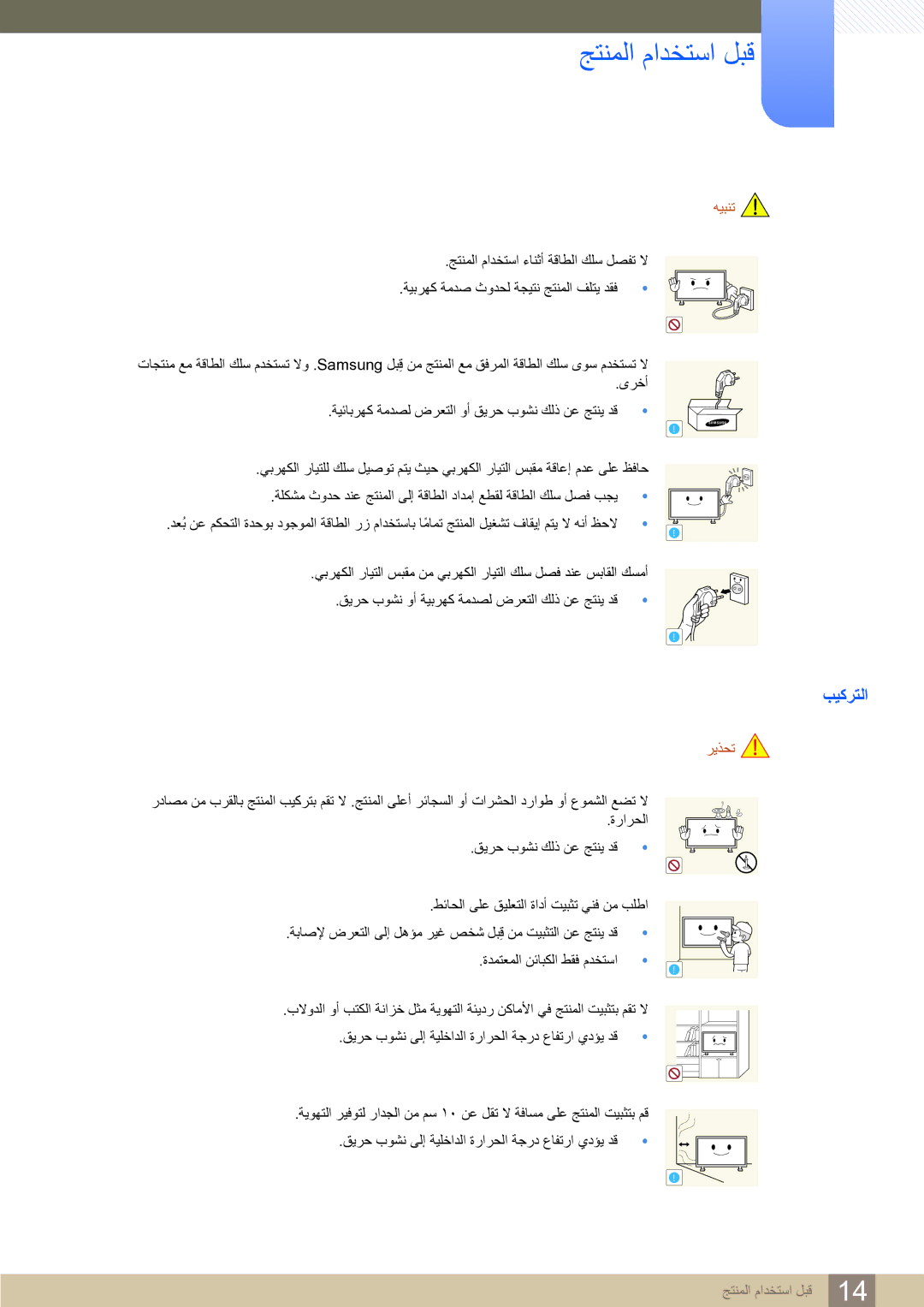 Samsung LH65MEBPLGC/NG, LH65MEBPLGC/EN, LH75MEBPLGC/NG manual ﺐﻴﻛﺮﺘﻟﺍ, ﻪﻴﺒﻨﺗ 