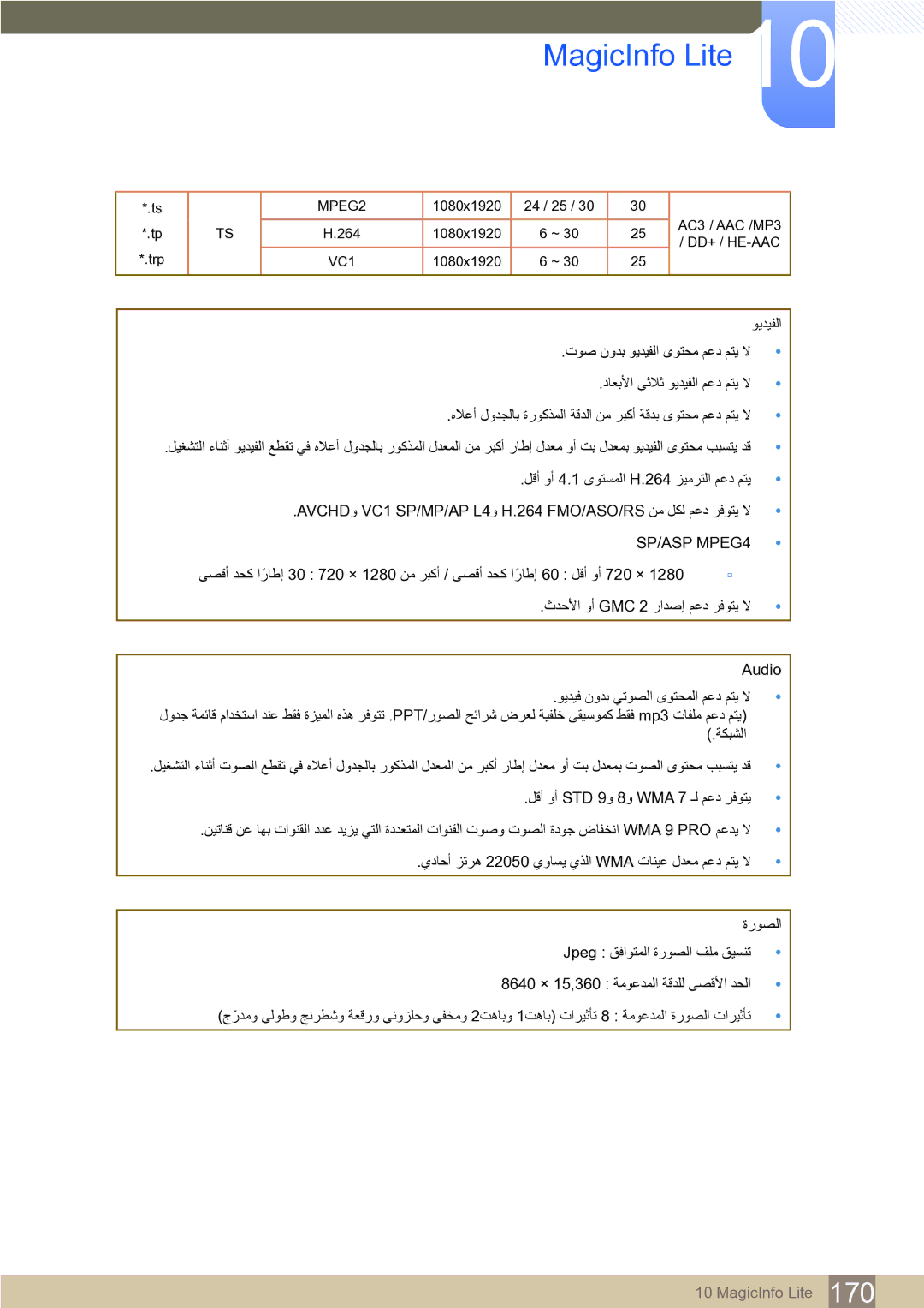 Samsung LH65MEBPLGC/NG, LH65MEBPLGC/EN, LH75MEBPLGC/NG manual SP/ASP MPEG4 