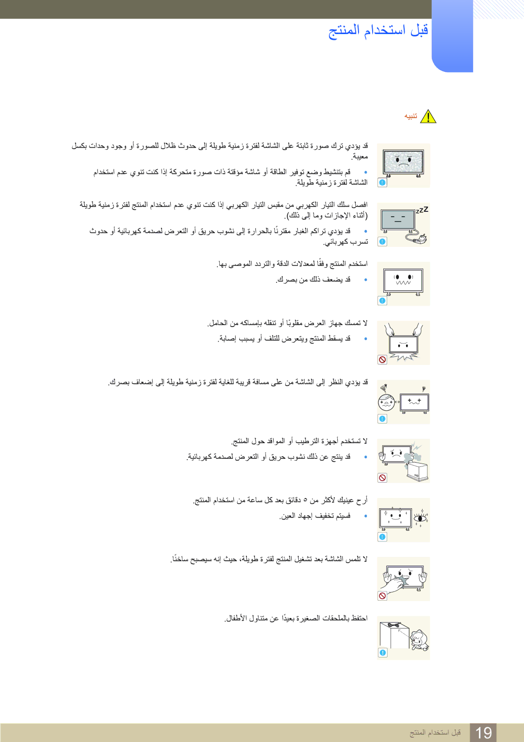 Samsung LH75MEBPLGC/NG, LH65MEBPLGC/EN, LH65MEBPLGC/NG manual ﻪﻴﺒﻨﺗ 