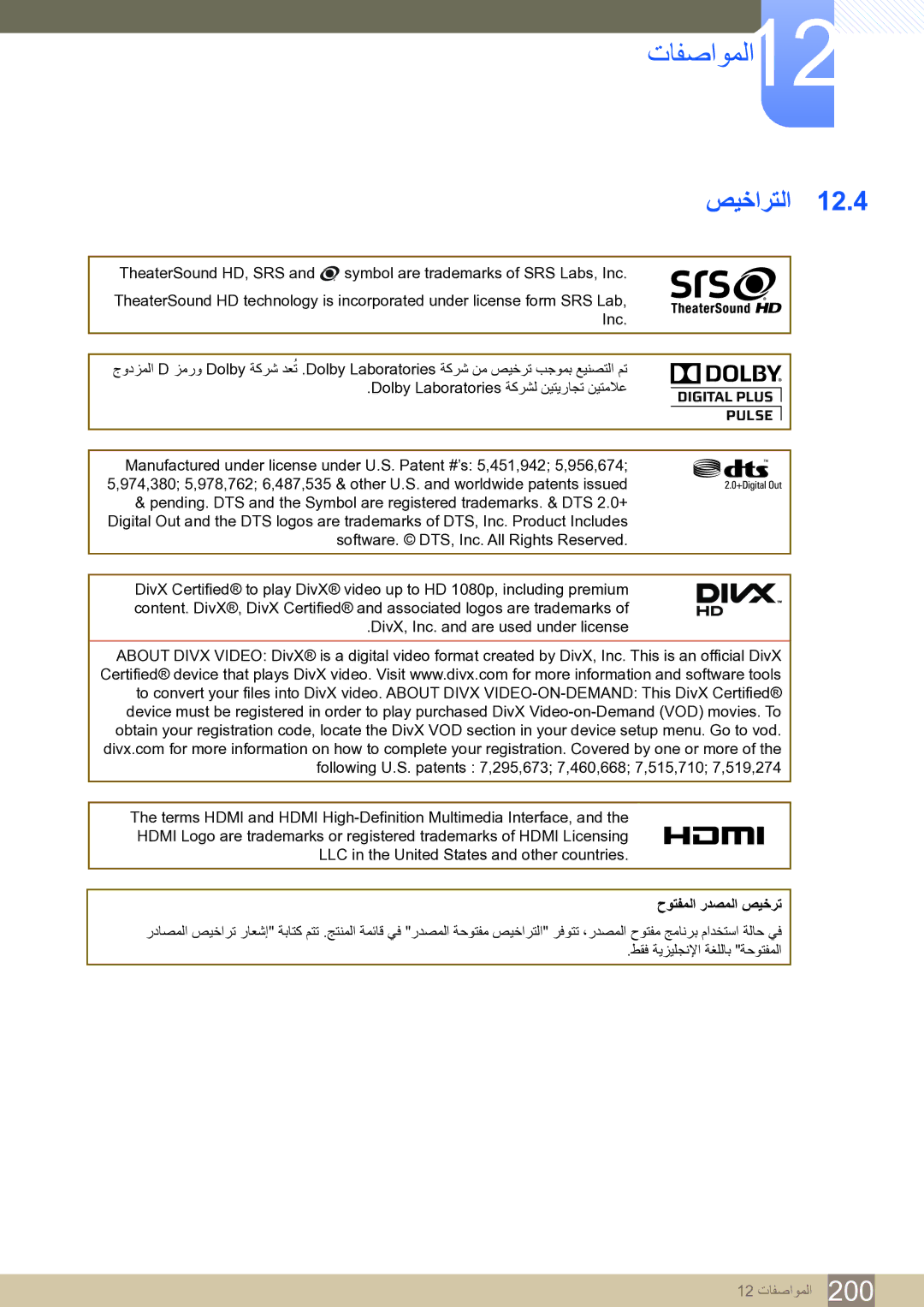 Samsung LH65MEBPLGC/NG, LH65MEBPLGC/EN, LH75MEBPLGC/NG manual ﺺﻴﺧﺍﺮﺘﻟﺍ, ﺡﻮﺘﻔﻤﻟﺍ ﺭﺪﺼﻤﻟﺍ ﺺﻴﺧﺮﺗ 