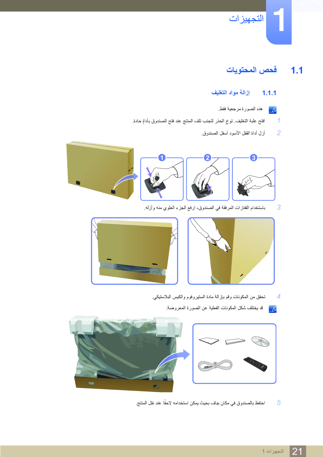 Samsung LH65MEBPLGC/EN, LH75MEBPLGC/NG, LH65MEBPLGC/NG manual ﺕﺍﺰﻴﻬﺠﺘﻟﺍ, ﺕﺎﻳﻮﺘﺤﻤﻟﺍ ﺺﺤﻓ, ﻒﻴﻠﻐﺘﻟﺍ ﺩﺍﻮﻣ ﺔﻟﺍﺯﺇ 