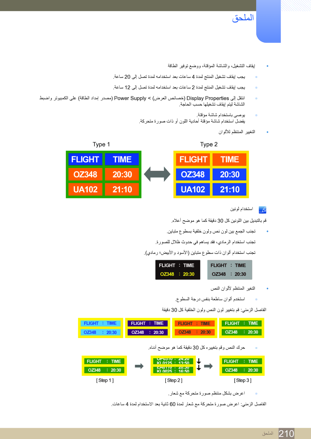 Samsung LH65MEBPLGC/EN, LH75MEBPLGC/NG, LH65MEBPLGC/NG manual Flight Time 