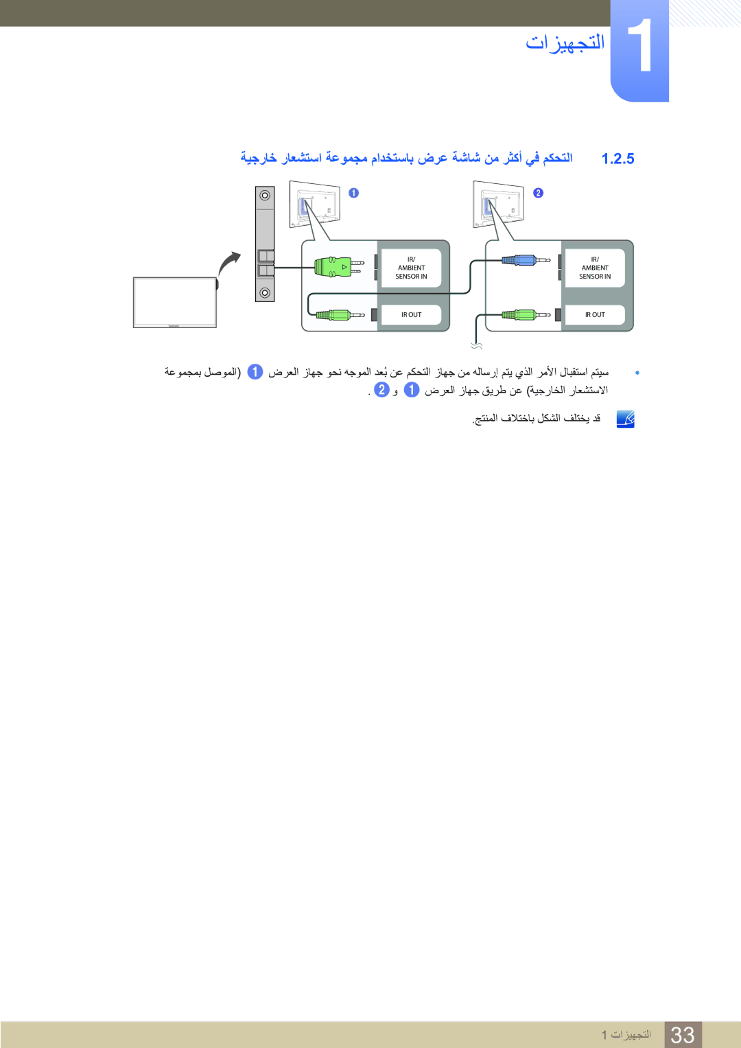 Samsung LH65MEBPLGC/EN, LH75MEBPLGC/NG, LH65MEBPLGC/NG manual ﺔﻴﺟﺭﺎﺧ ﺭﺎﻌﺸﺘﺳﺍ ﺔﻋﻮﻤﺠﻣ ﻡﺍﺪﺨﺘﺳﺎﺑ ﺽﺮﻋ ﺔﺷﺎﺷ ﻦﻣ ﺮﺜﻛﺃ ﻲﻓ ﻢﻜﺤﺘﻟﺍ 