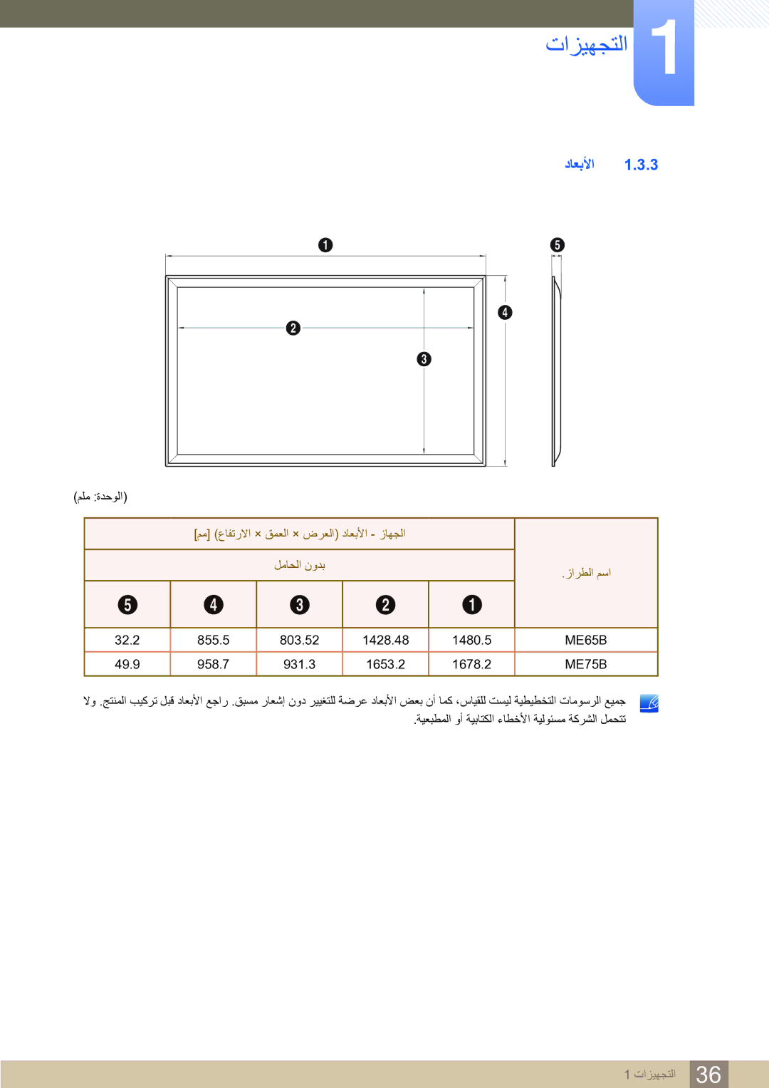 Samsung LH65MEBPLGC/EN, LH75MEBPLGC/NG, LH65MEBPLGC/NG manual ﺩﺎﻌﺑﻷﺍ, ME75B 