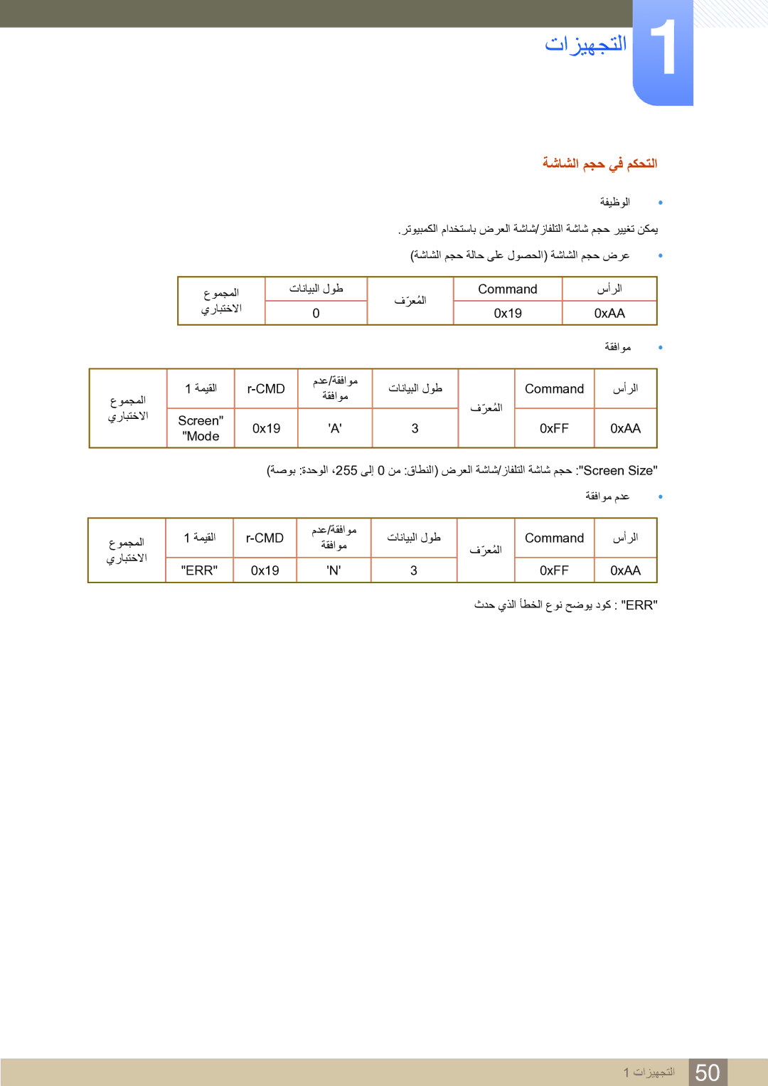 Samsung LH65MEBPLGC/NG, LH65MEBPLGC/EN, LH75MEBPLGC/NG manual ﺔﺷﺎﺸﻟﺍ ﻢﺠﺣ ﻲﻓ ﻢﻜﺤﺘﻟﺍ 