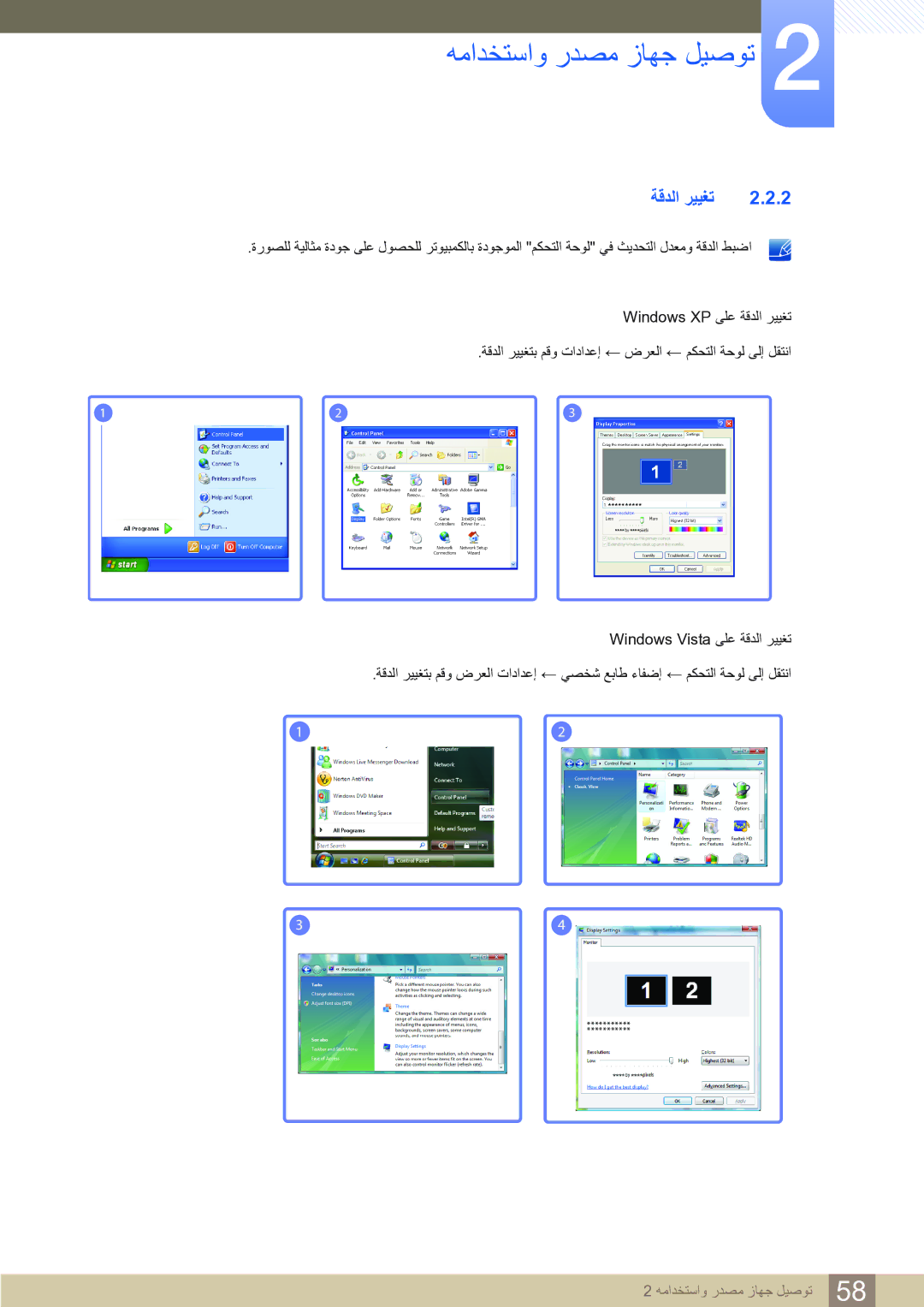 Samsung LH75MEBPLGC/NG, LH65MEBPLGC/EN, LH65MEBPLGC/NG manual ﺔﻗﺪﻟﺍ ﺮﻴﻴﻐﺗ 