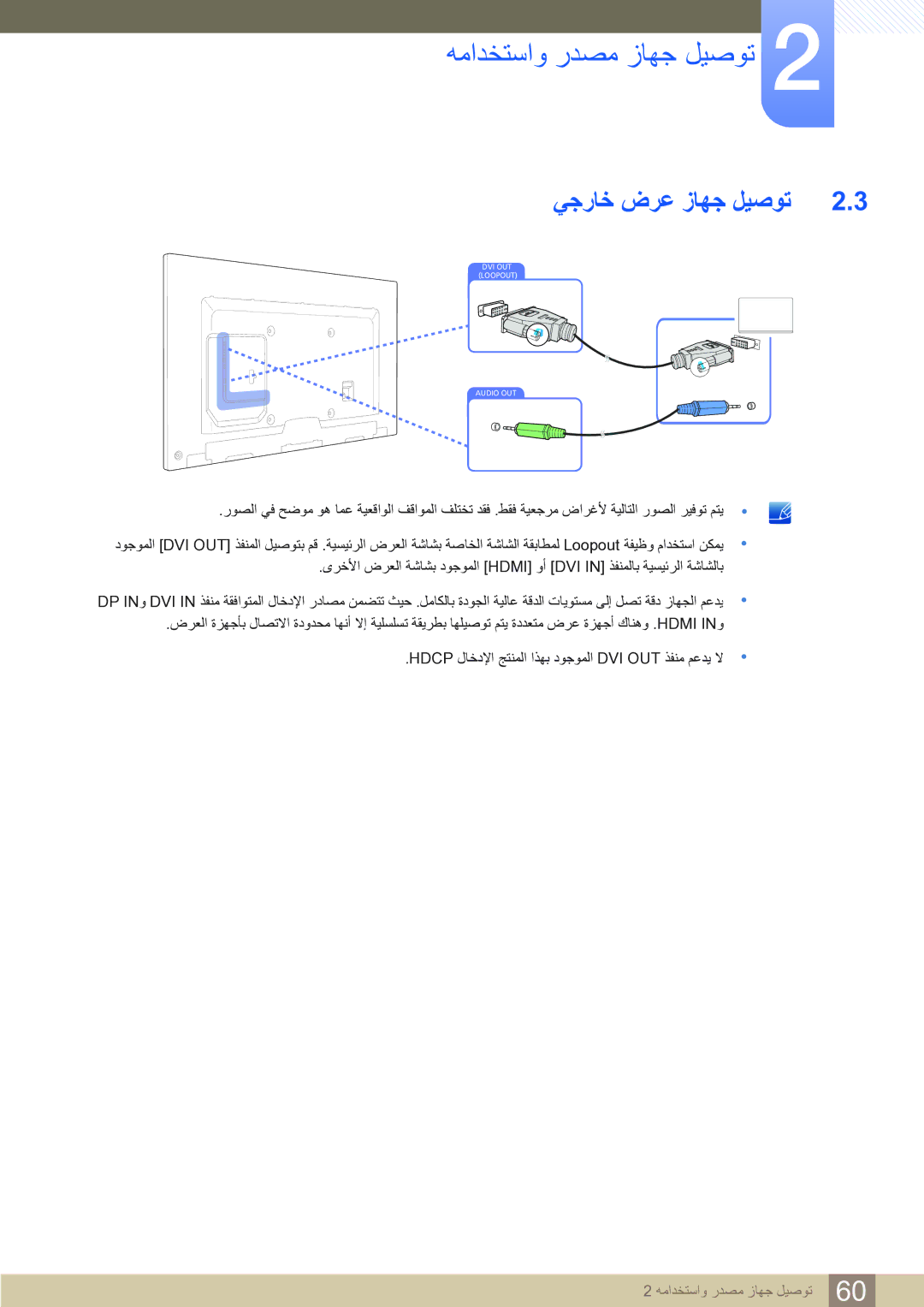 Samsung LH65MEBPLGC/EN, LH75MEBPLGC/NG, LH65MEBPLGC/NG manual ﻲﺟﺭﺎﺧ ﺽﺮﻋ ﺯﺎﻬﺟ ﻞﻴﺻﻮﺗ 