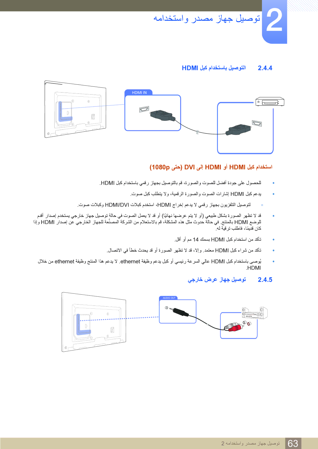 Samsung LH65MEBPLGC/EN manual Hdmi ﻞﺒﻛ ﻡﺍﺪﺨﺘﺳﺎﺑ ﻞﻴﺻﻮﺘﻟﺍ, 1080p ﻰﺘﺣ DVI ﻰﻟﺇ Hdmi ﻭﺃ Hdmi ﻞﺒﻛ ﻡﺍﺪﺨﺘﺳﺍ, ﻲﺟﺭﺎﺧ ﺽﺮﻋ ﺯﺎﻬﺟ ﻞﻴﺻﻮﺗ 