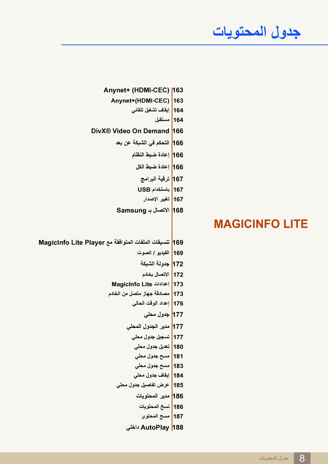 Samsung LH65MEBPLGC/NG, LH65MEBPLGC/EN, LH75MEBPLGC/NG manual Magicinfo Lite 