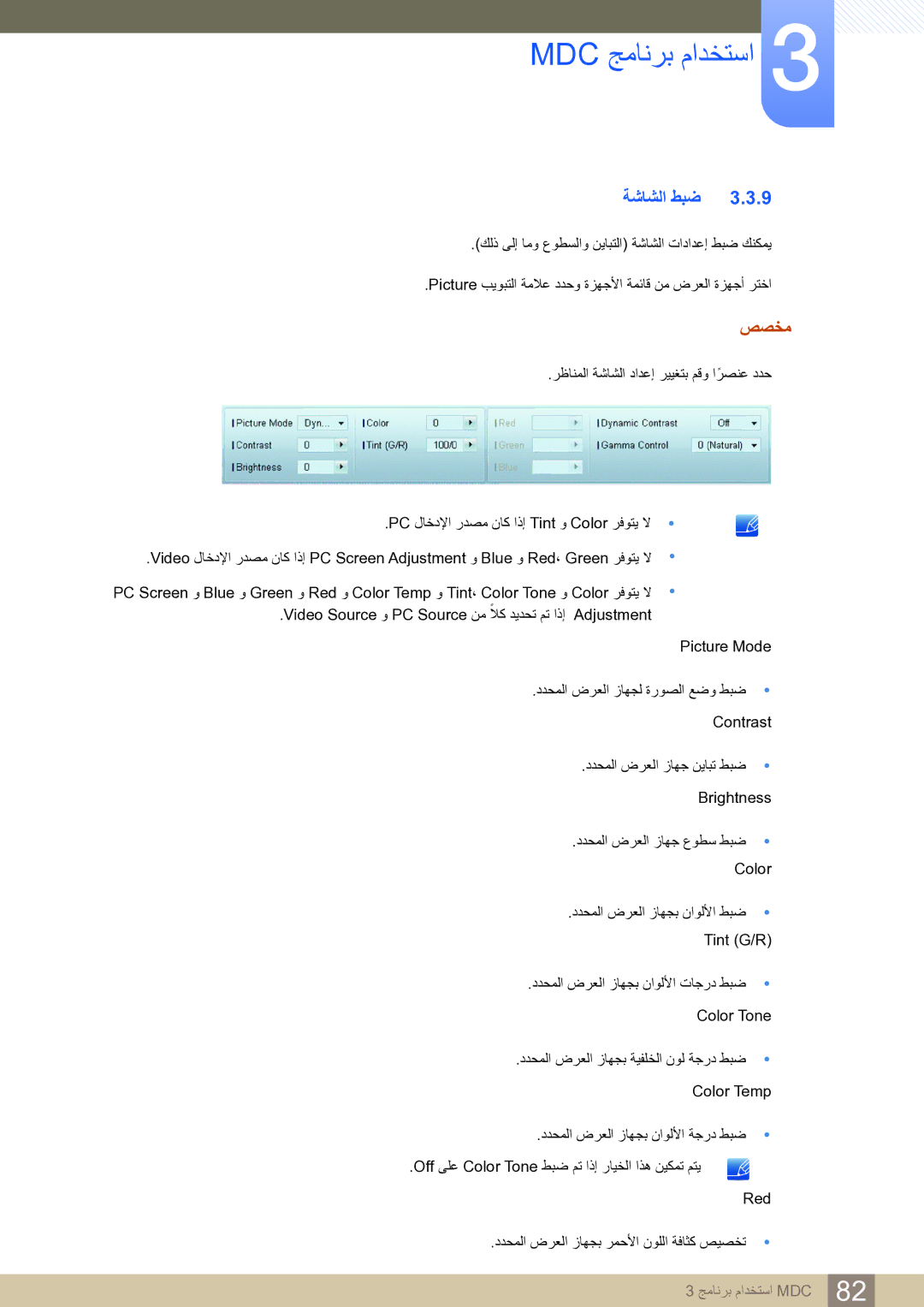 Samsung LH75MEBPLGC/NG, LH65MEBPLGC/EN, LH65MEBPLGC/NG manual ﺔﺷﺎﺸﻟﺍ ﻂﺒﺿ, ﺺﺼﺨﻣ 