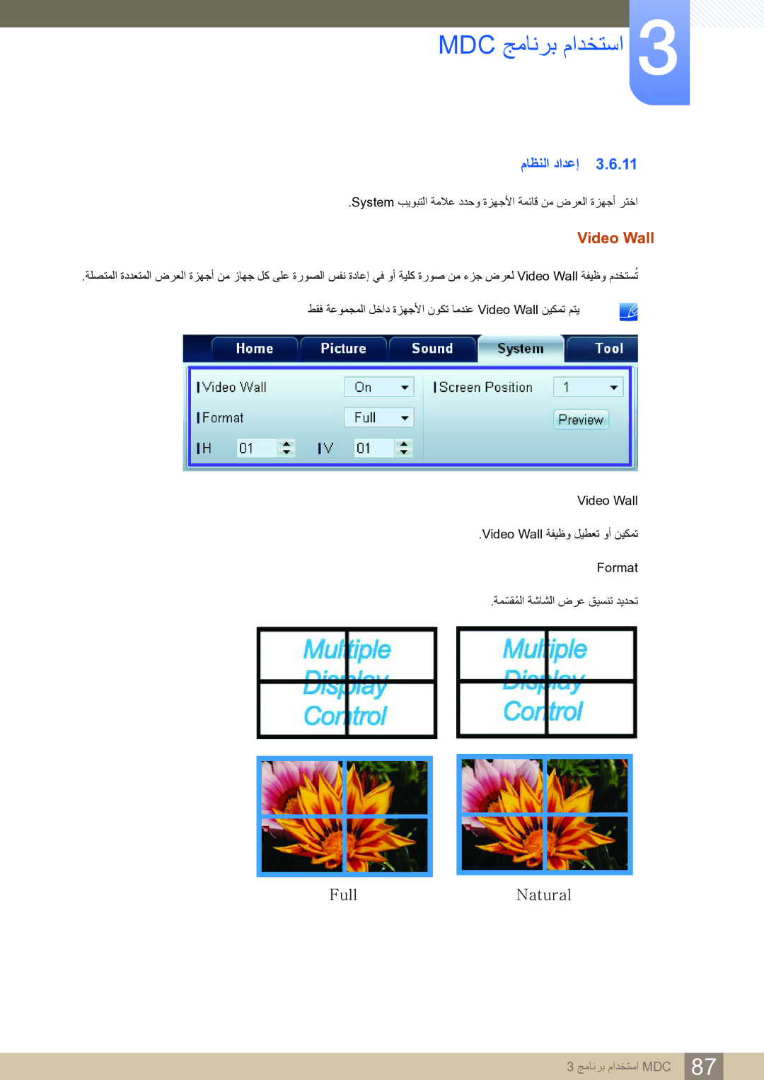 Samsung LH65MEBPLGC/EN, LH75MEBPLGC/NG, LH65MEBPLGC/NG manual ﻡﺎﻈﻨﻟﺍ ﺩﺍﺪﻋﺇ, Video Wall 