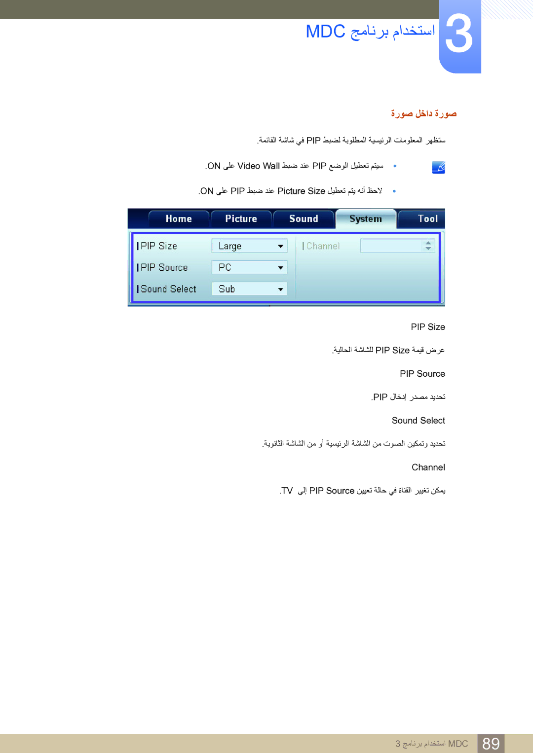 Samsung LH65MEBPLGC/NG, LH65MEBPLGC/EN, LH75MEBPLGC/NG manual ﺓﺭﻮﺻ ﻞﺧﺍﺩ ﺓﺭﻮﺻ 