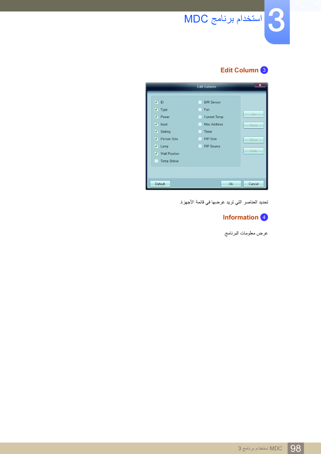 Samsung LH65MEBPLGC/NG, LH65MEBPLGC/EN, LH75MEBPLGC/NG manual Edit Column, Information 