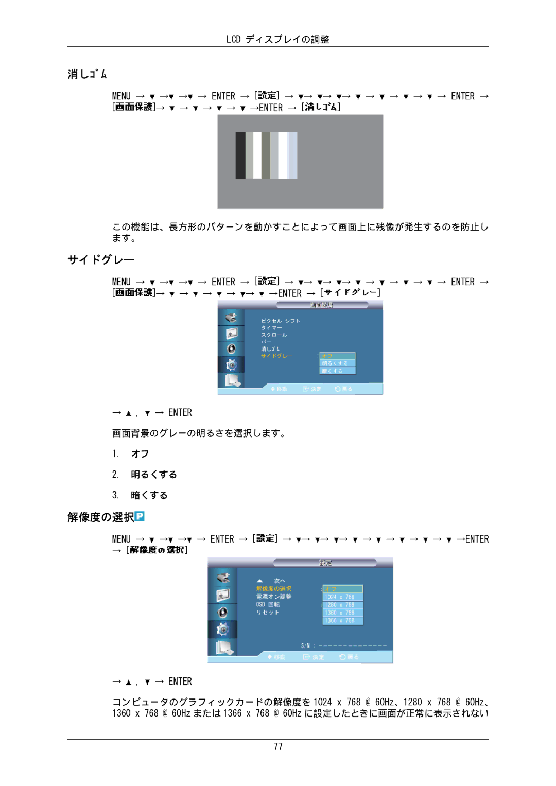 Samsung LH65MGPLBF/XJ manual 消しｺﾞﾑ, サイドグレー, 解像度の選択, 明るくする 暗くする 