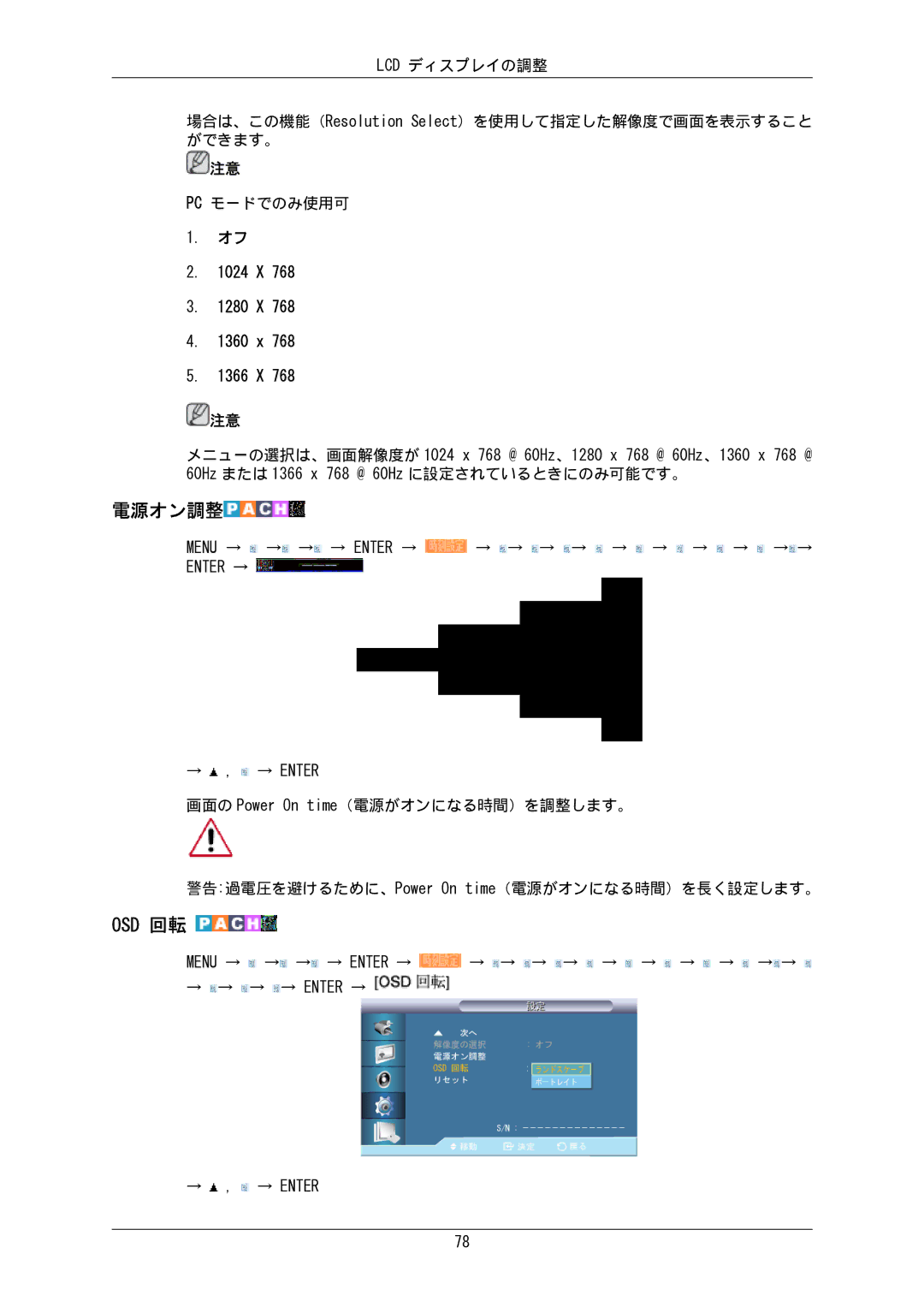 Samsung LH65MGPLBF/XJ manual 電源オン調整, Osd 回転 