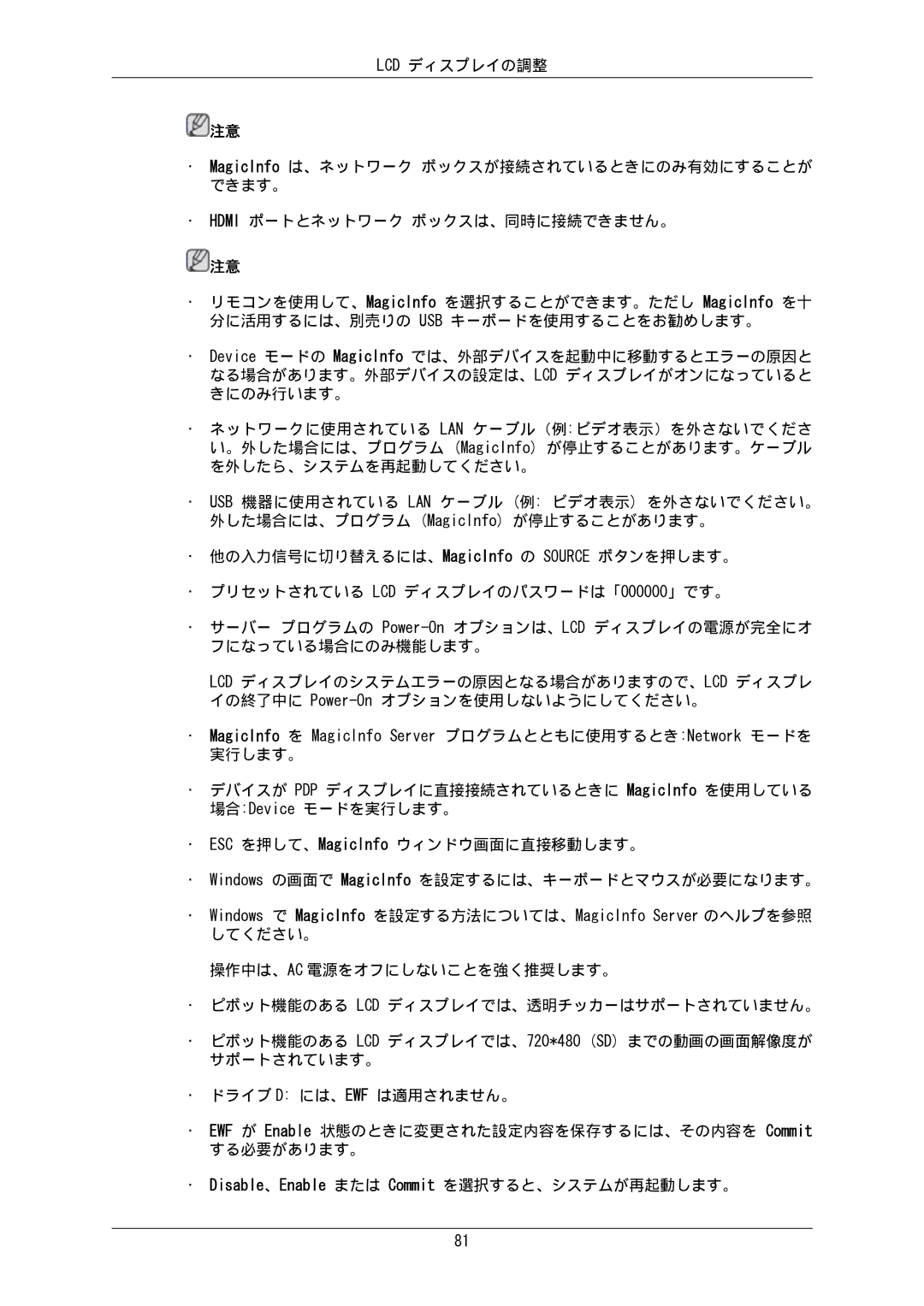 Samsung LH65MGPLBF/XJ manual Disable、Enable または Commit を選択すると、システムが再起動します。 