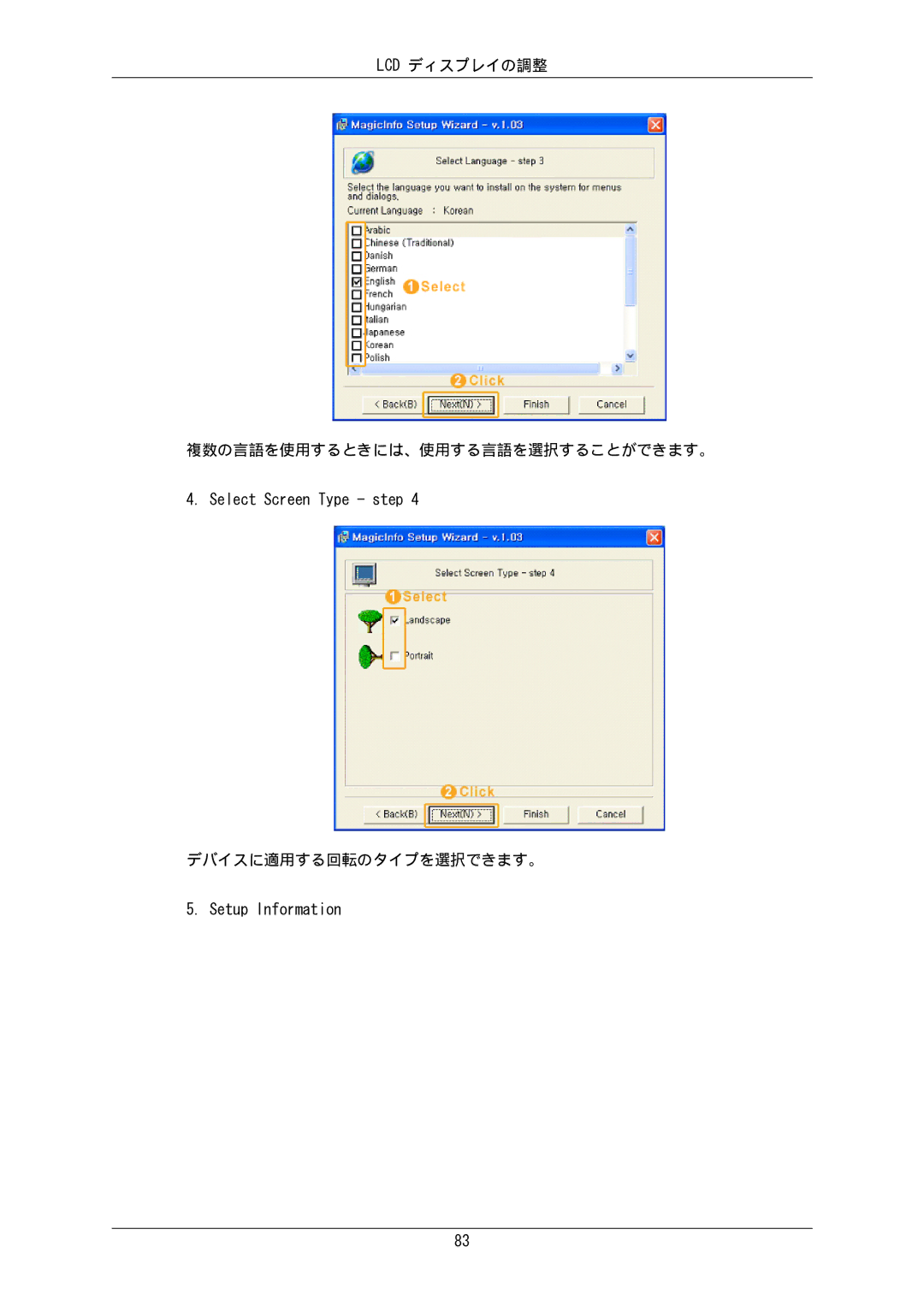 Samsung LH65MGPLBF/XJ manual Lcd ディスプレイの調整 複数の言語を使用するときには、使用する言語を選択することができます。 