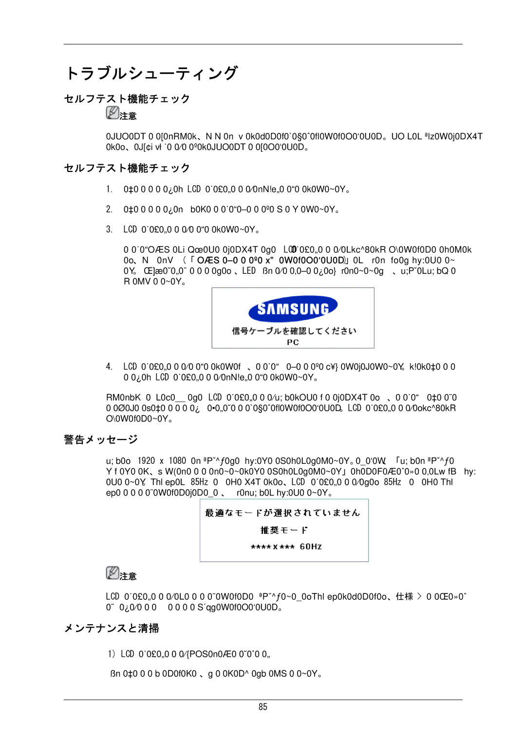 Samsung LH65MGPLBF/XJ manual セルフテスト機能チェック, 警告メッセージ, メンテナンスと清掃 