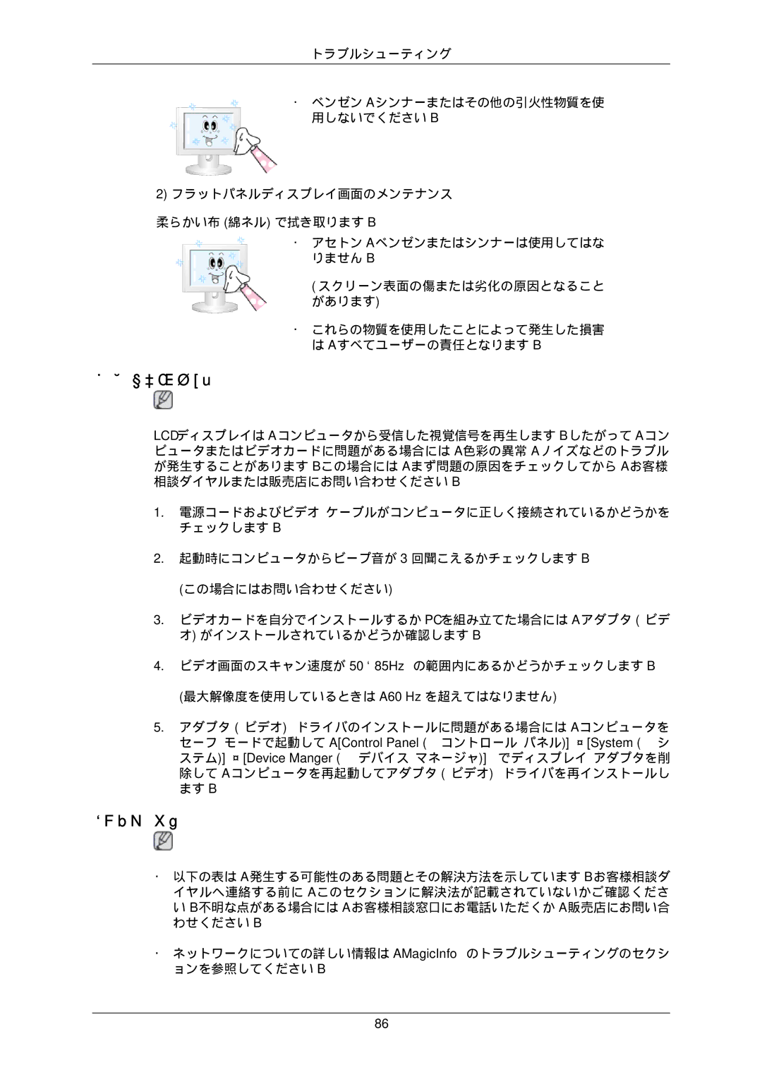 Samsung LH65MGPLBF/XJ manual 症状と推奨される措置, チェックリスト 