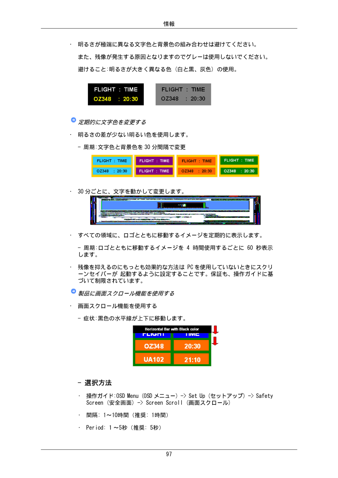 Samsung LH65MGPLBF/XJ manual 選択方法, 定期的に文字色を変更する 