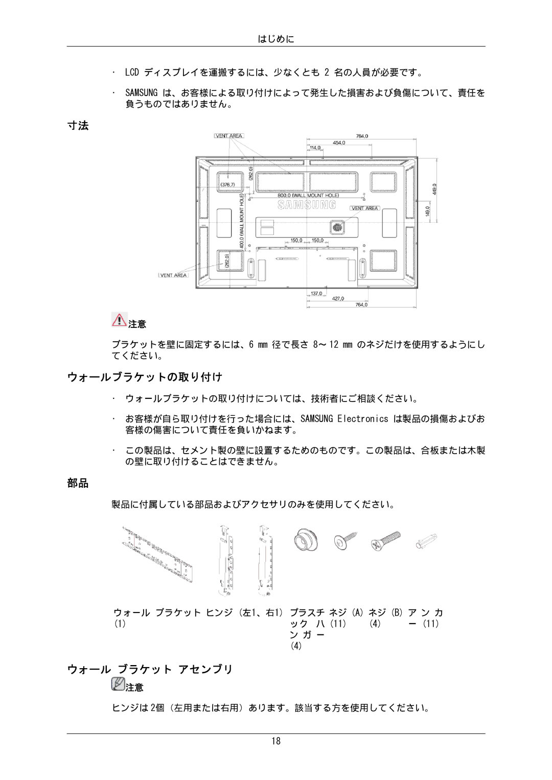 Samsung LH65MGPLBF/XJ manual ウォールブラケットの取り付け, ウォール ブラケット アセンブリ 