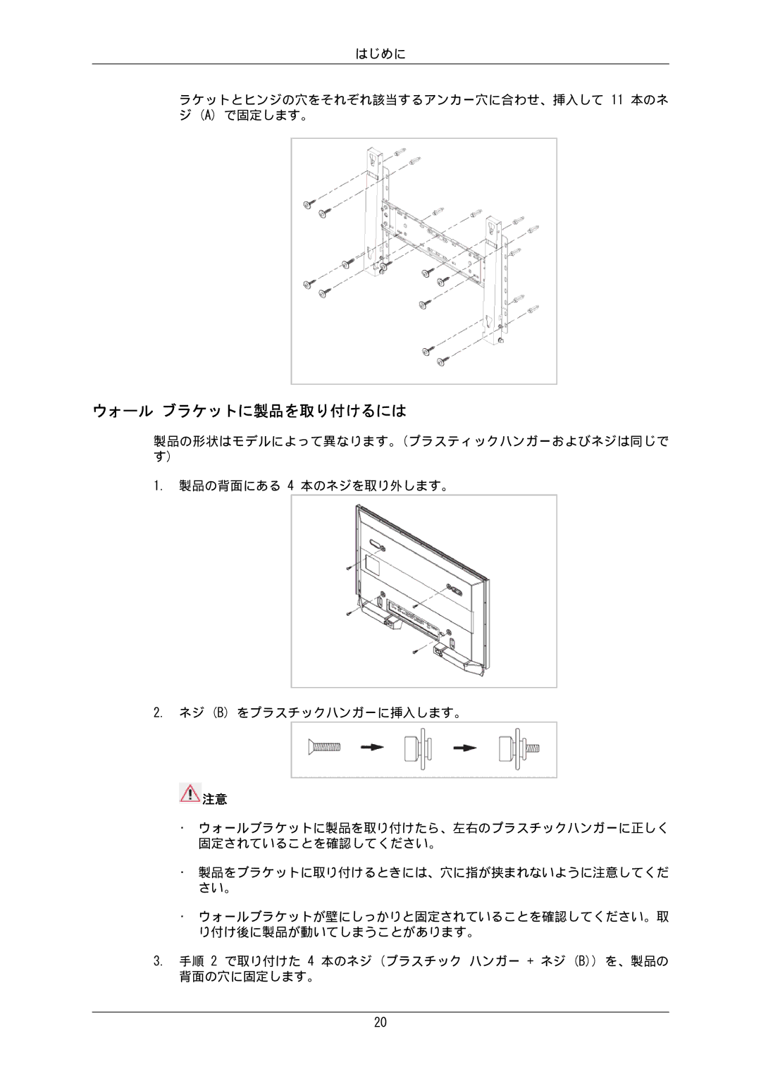 Samsung LH65MGPLBF/XJ manual ウォール ブラケットに製品を取り付けるには 