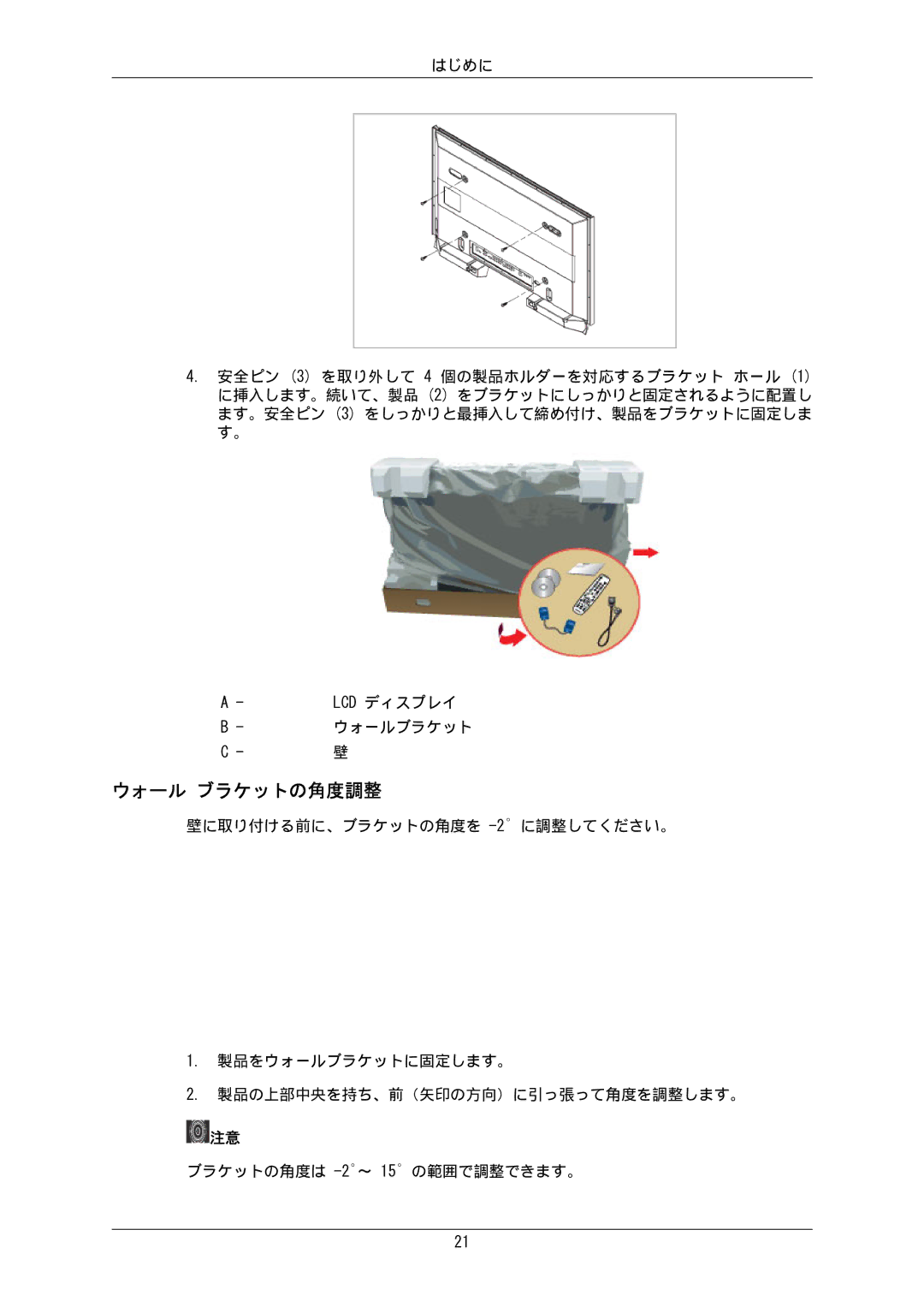 Samsung LH65MGPLBF/XJ manual ウォール ブラケットの角度調整 