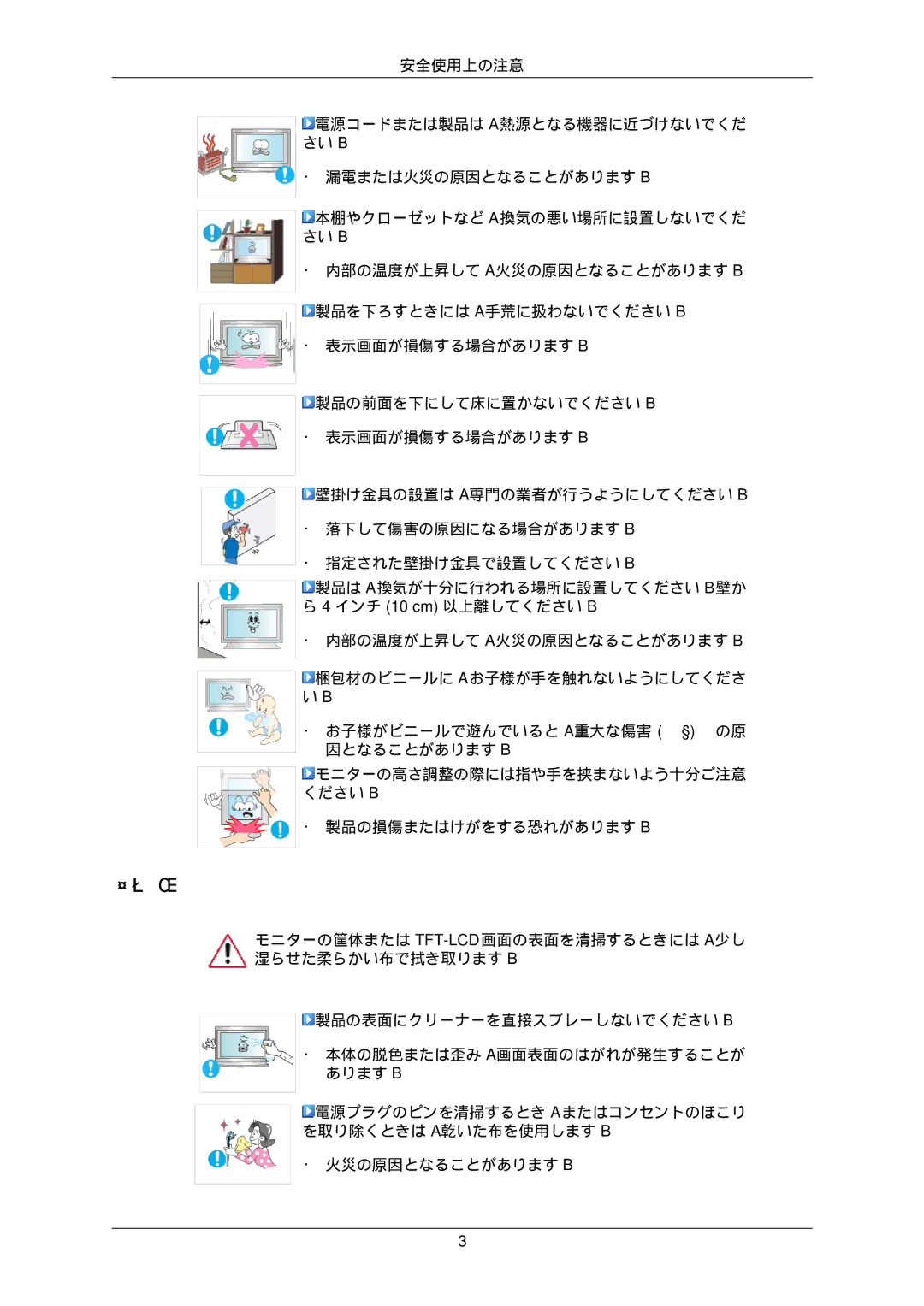 Samsung LH65MGPLBF/XJ manual お手入れ 