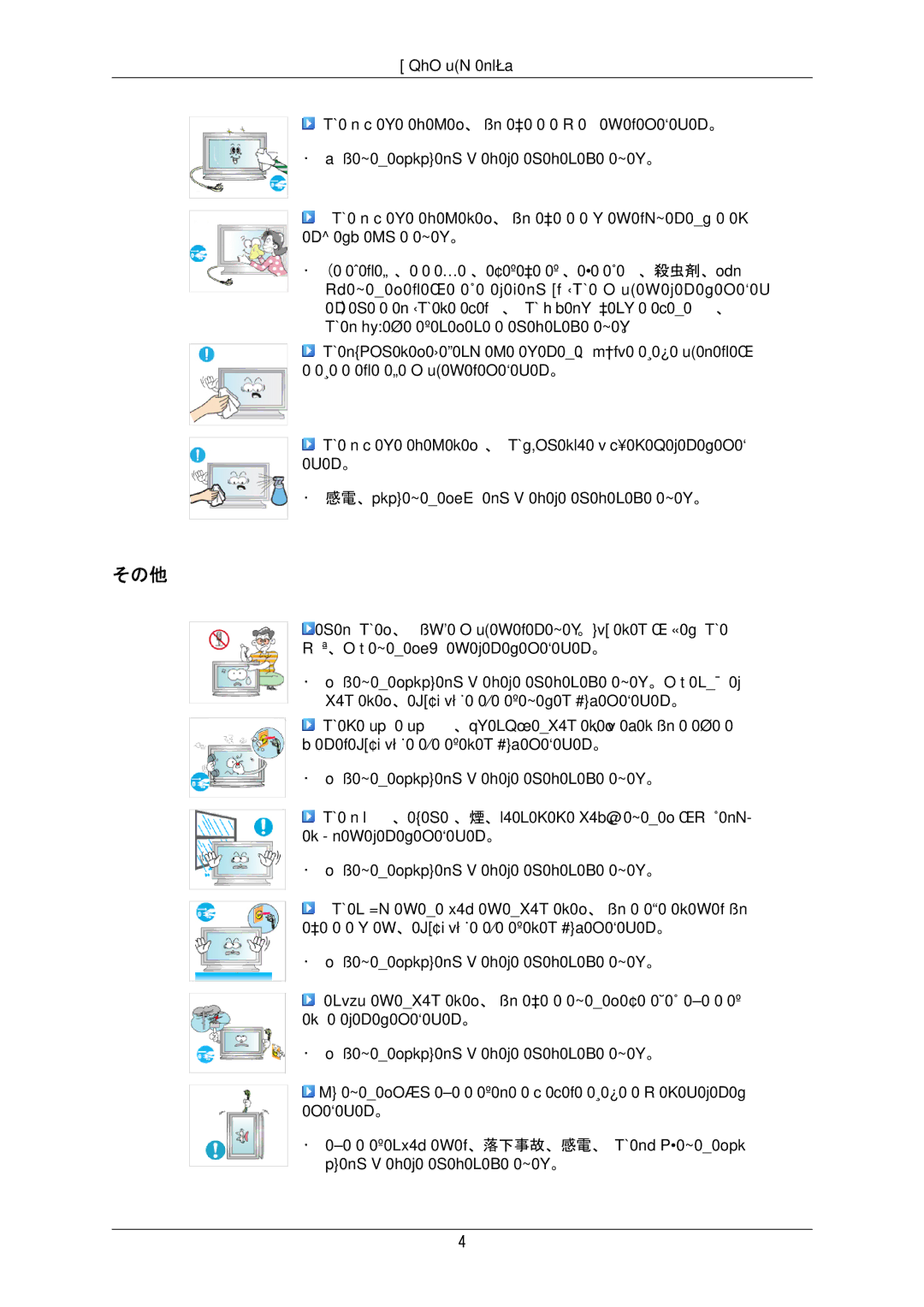 Samsung LH65MGPLBF/XJ manual その他 