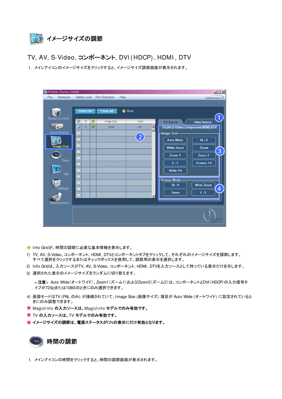 Samsung LH65MGPLBF/XJ manual TV, AV, S-Video, コンポーネント, DVIHDCP, HDMI, DTV, 時間の調節 