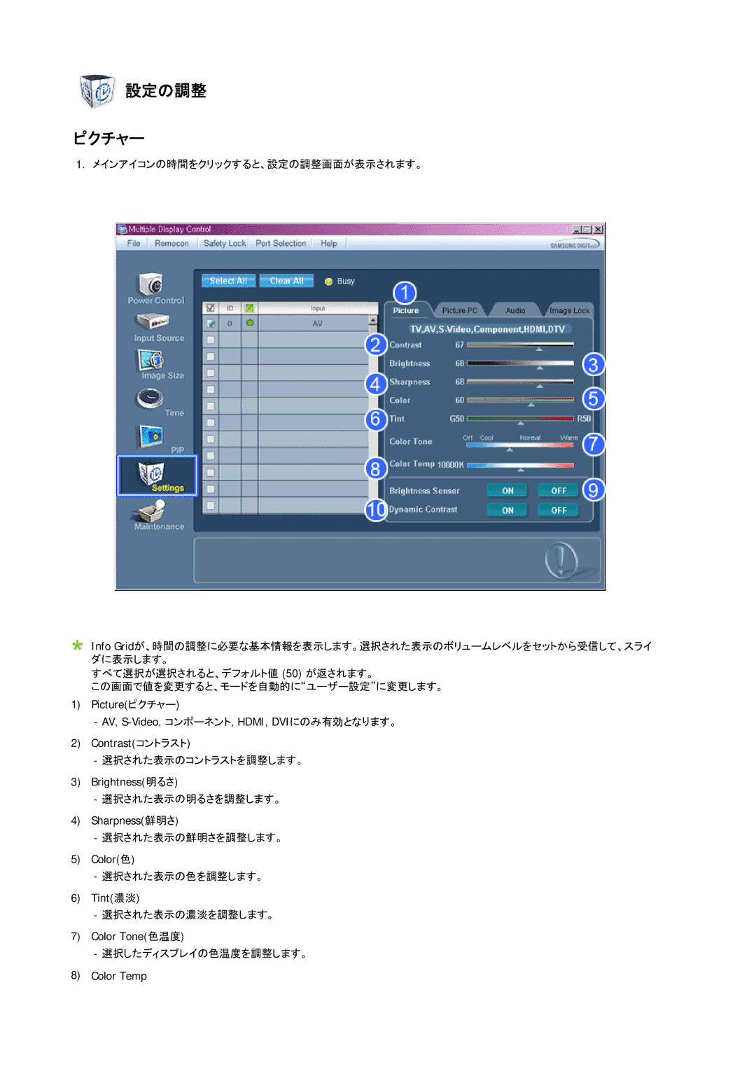 Samsung LH65MGPLBF/XJ manual 設定の調整 ピクチャー 