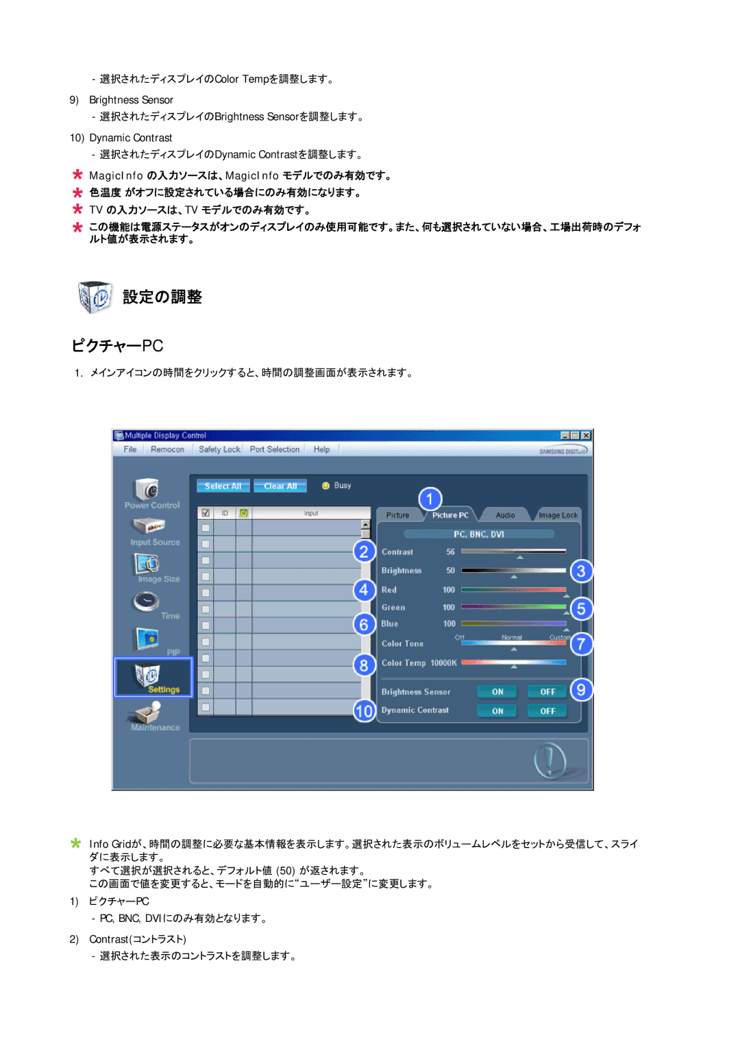 Samsung LH65MGPLBF/XJ manual 設定の調整 ピクチャーpc 