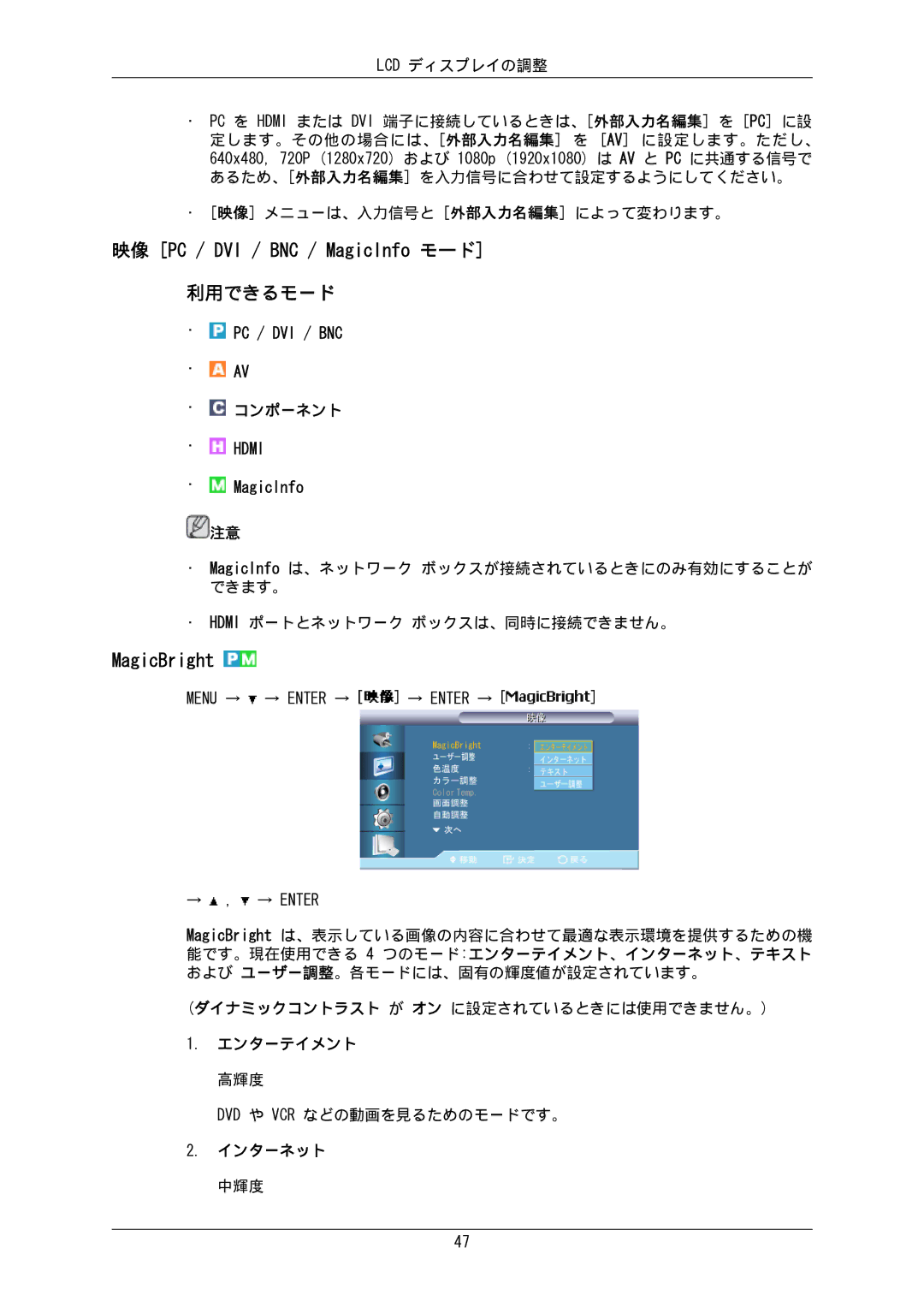 Samsung LH65MGPLBF/XJ manual エンターテイメント, インターネット 