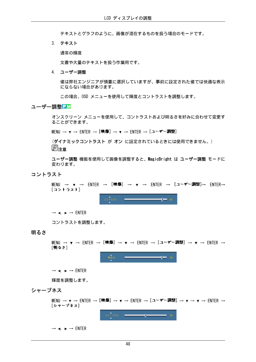 Samsung LH65MGPLBF/XJ manual ユーザー調整, コントラスト, 明るさ, シャープネス 