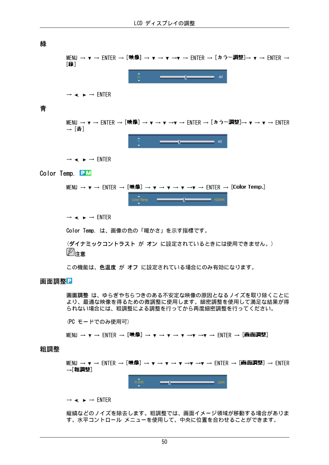 Samsung LH65MGPLBF/XJ manual Color Temp, 画面調整, 粗調整 