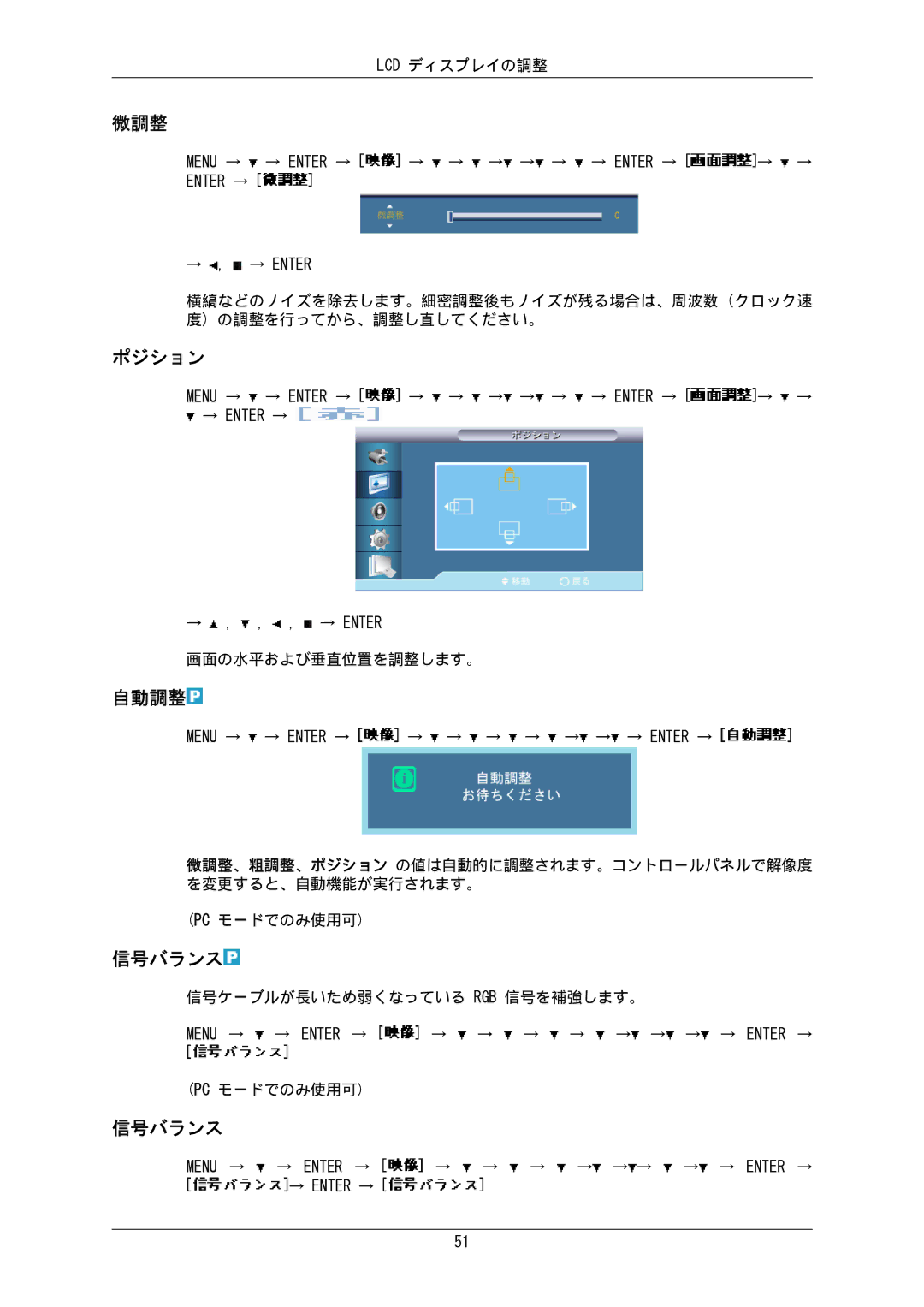 Samsung LH65MGPLBF/XJ manual 微調整, 自動調整, 信号バランス 