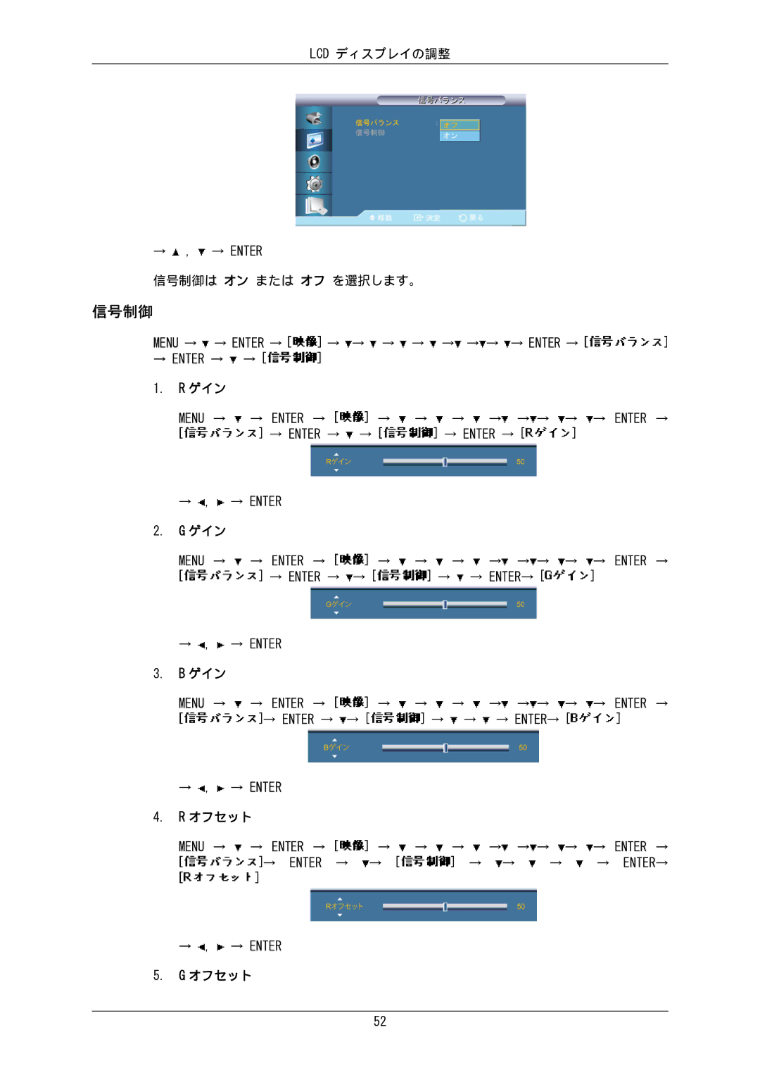 Samsung LH65MGPLBF/XJ manual 信号制御, ゲイン, オフセット 