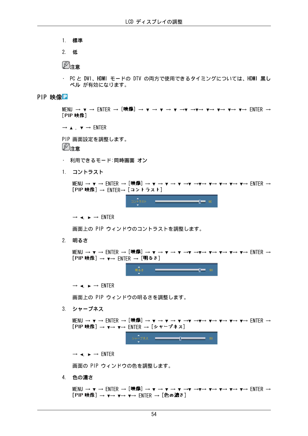 Samsung LH65MGPLBF/XJ manual Pip 映像, コントラスト, 明るさ, シャープネス, 色の濃さ 