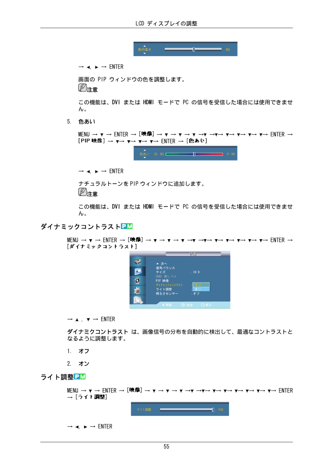 Samsung LH65MGPLBF/XJ manual ダイナミックコントラスト, ライト調整, 色あい 