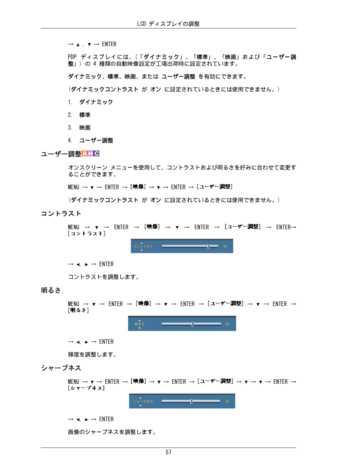 Samsung LH65MGPLBF/XJ manual ダイナミック、標準、映画、または ユーザー調整 を有効にできます。, ダイナミック ユーザー調整 