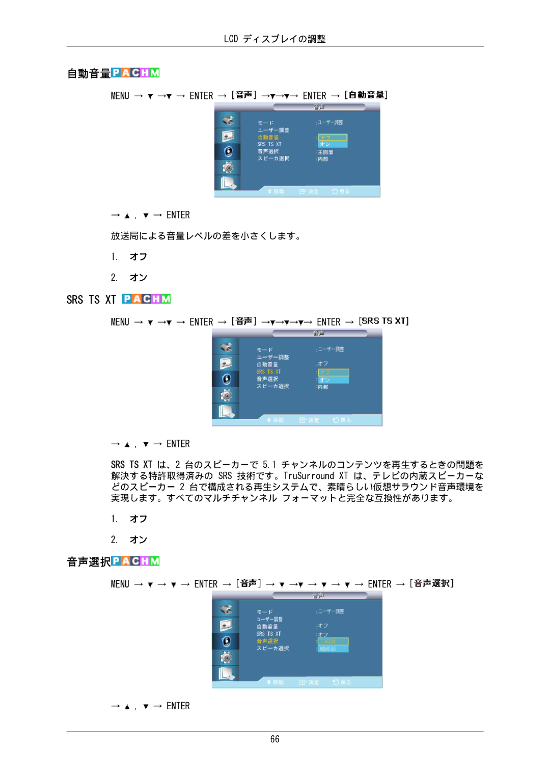 Samsung LH65MGPLBF/XJ manual 自動音量, 音声選択 