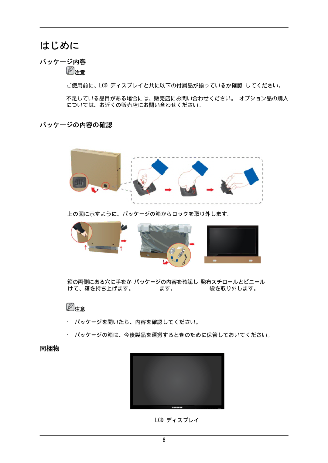 Samsung LH65MGPLBF/XJ manual パッケージ内容, パッケージの内容の確認, 同梱物 