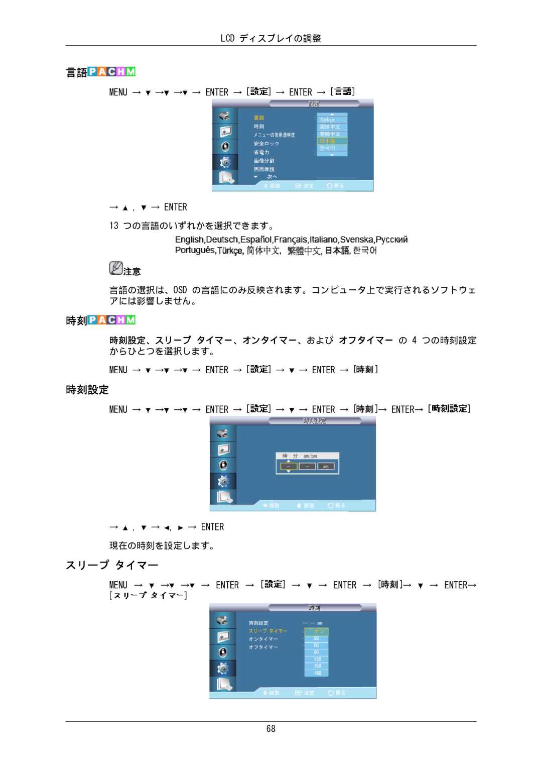 Samsung LH65MGPLBF/XJ manual 時刻設定、スリープ タイマー、オンタイマー、および オフタイマー の 4 つの時刻設定 