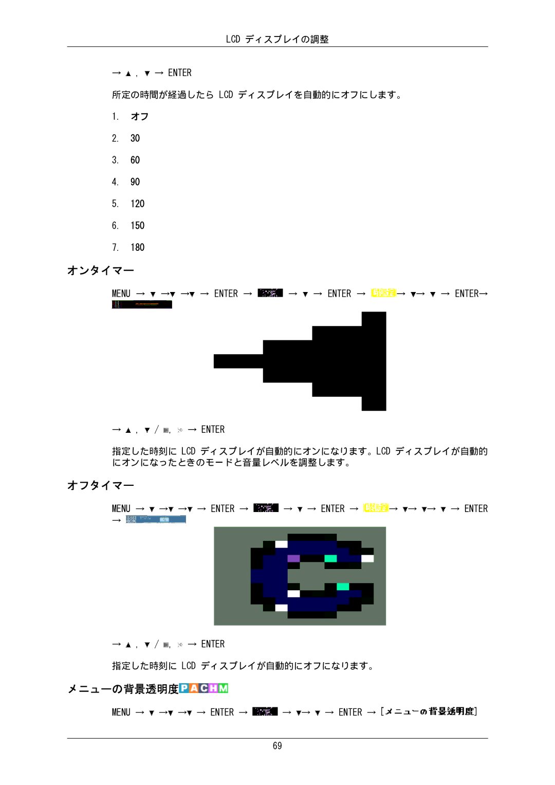 Samsung LH65MGPLBF/XJ manual オンタイマー, オフタイマー, メニューの背景透明度 