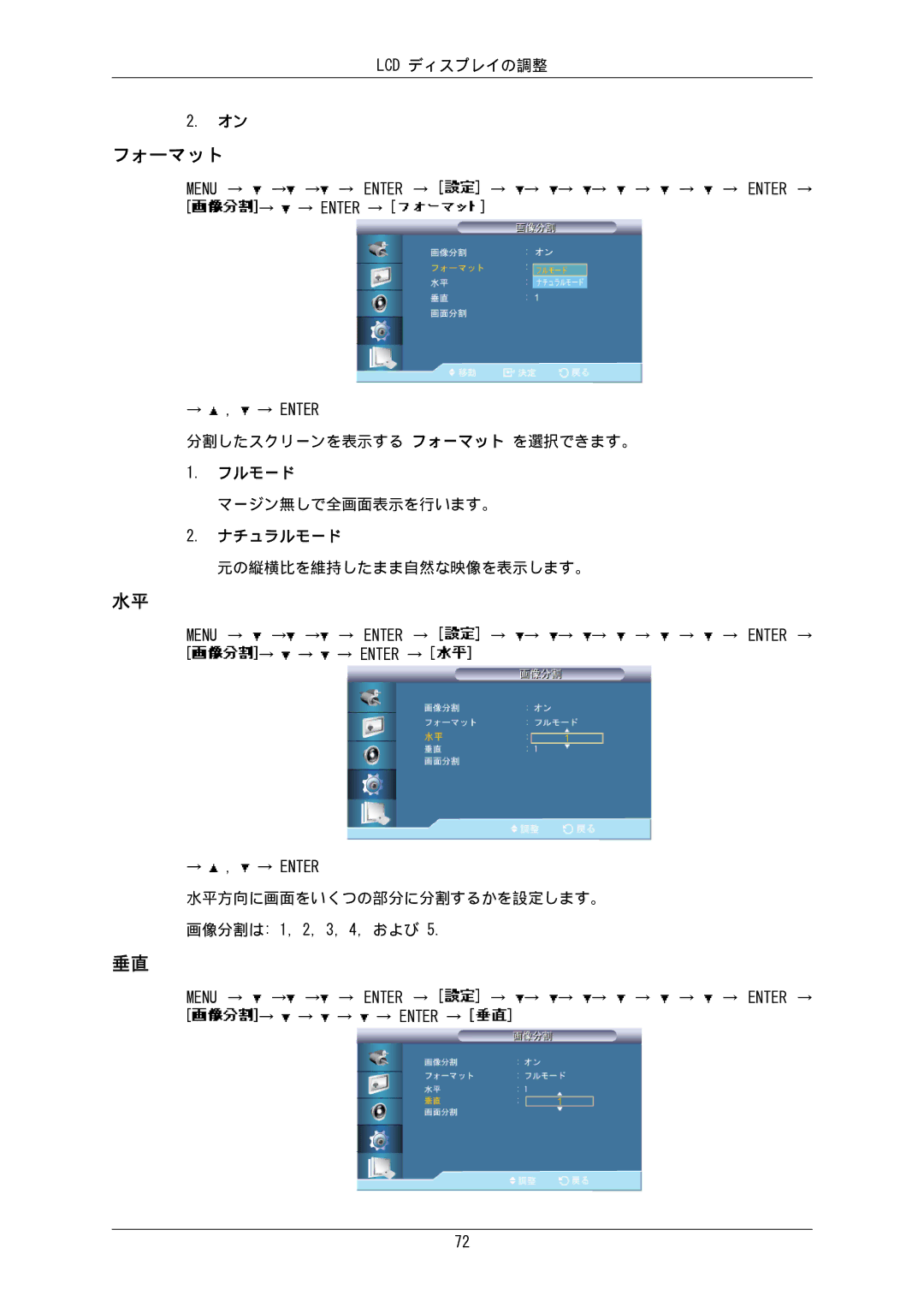 Samsung LH65MGPLBF/XJ manual フォーマット, フルモード, ナチュラルモード 