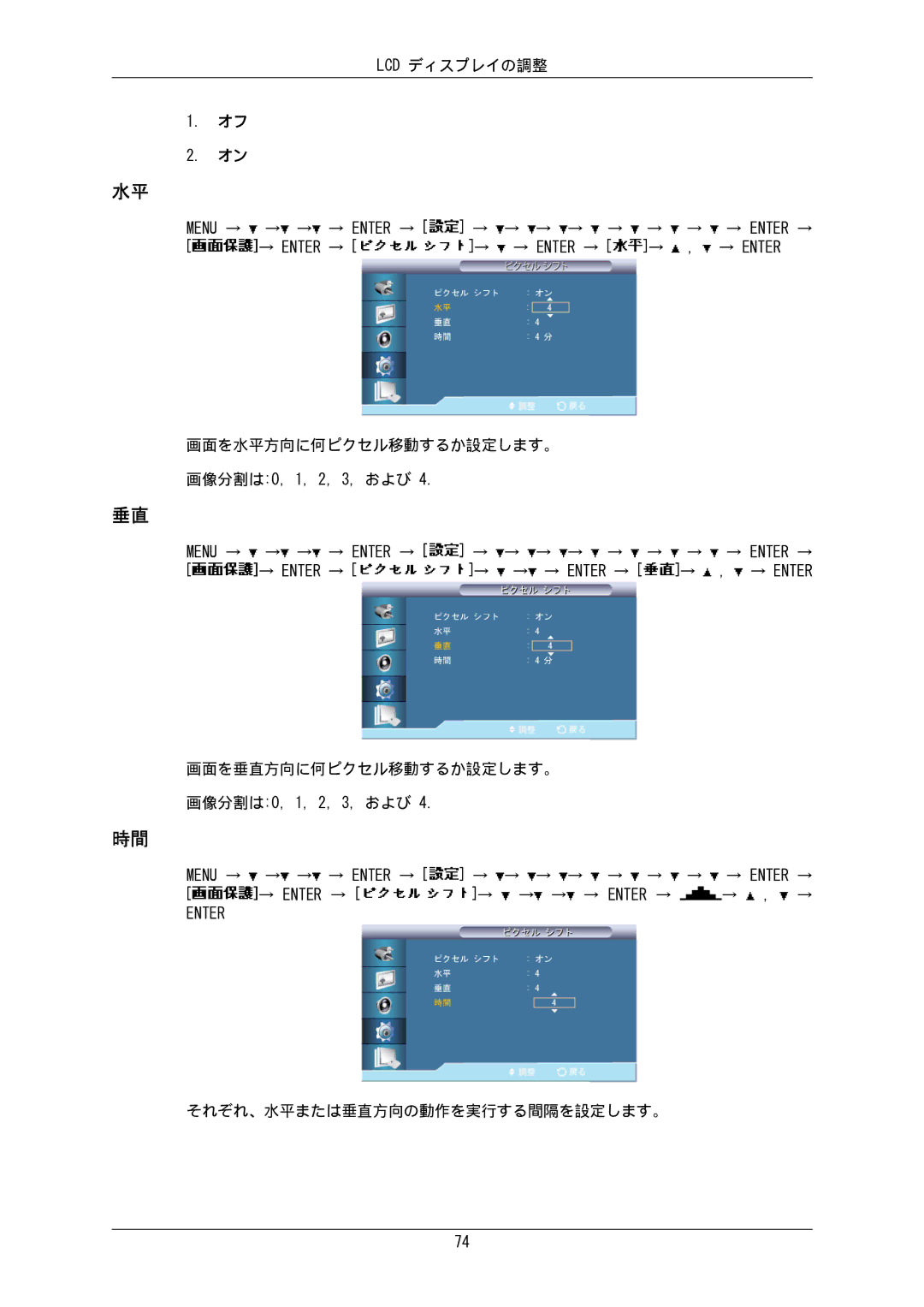 Samsung LH65MGPLBF/XJ manual それぞれ、水平または垂直方向の動作を実行する間隔を設定します。 