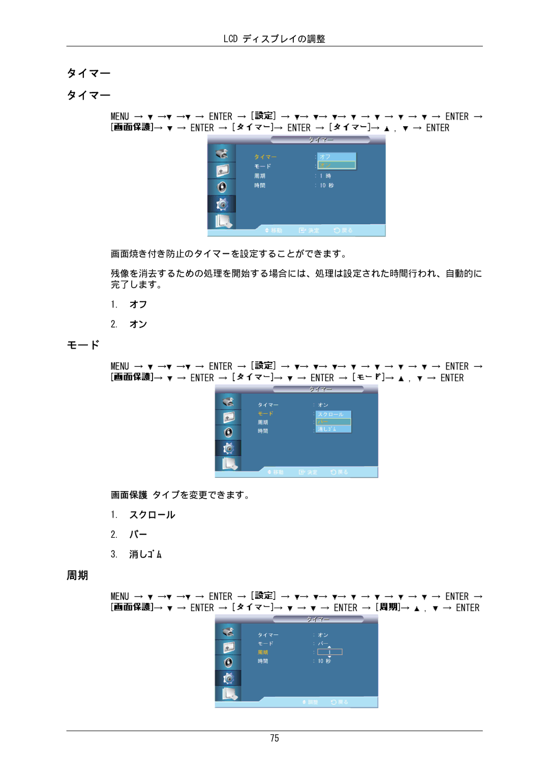 Samsung LH65MGPLBF/XJ manual タイマー, スクロール 消しｺﾞﾑ 