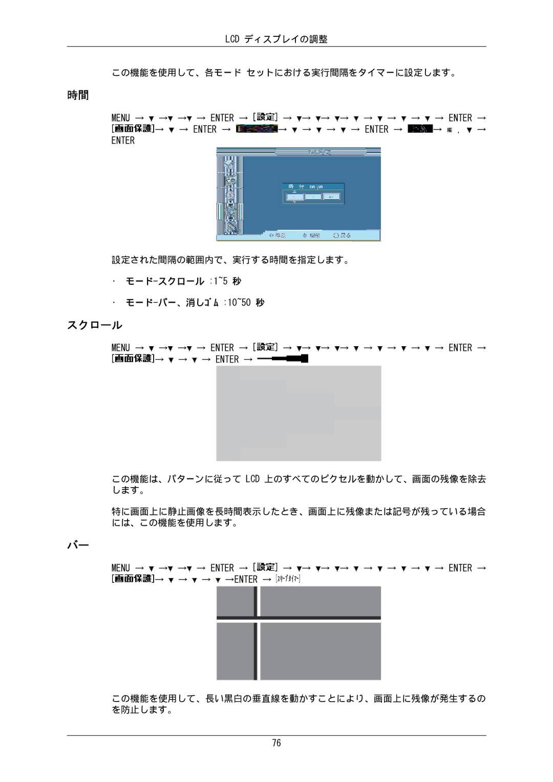 Samsung LH65MGPLBF/XJ manual モード-スクロール 1~5秒 モード-バー、消しｺﾞﾑ 10~50秒 