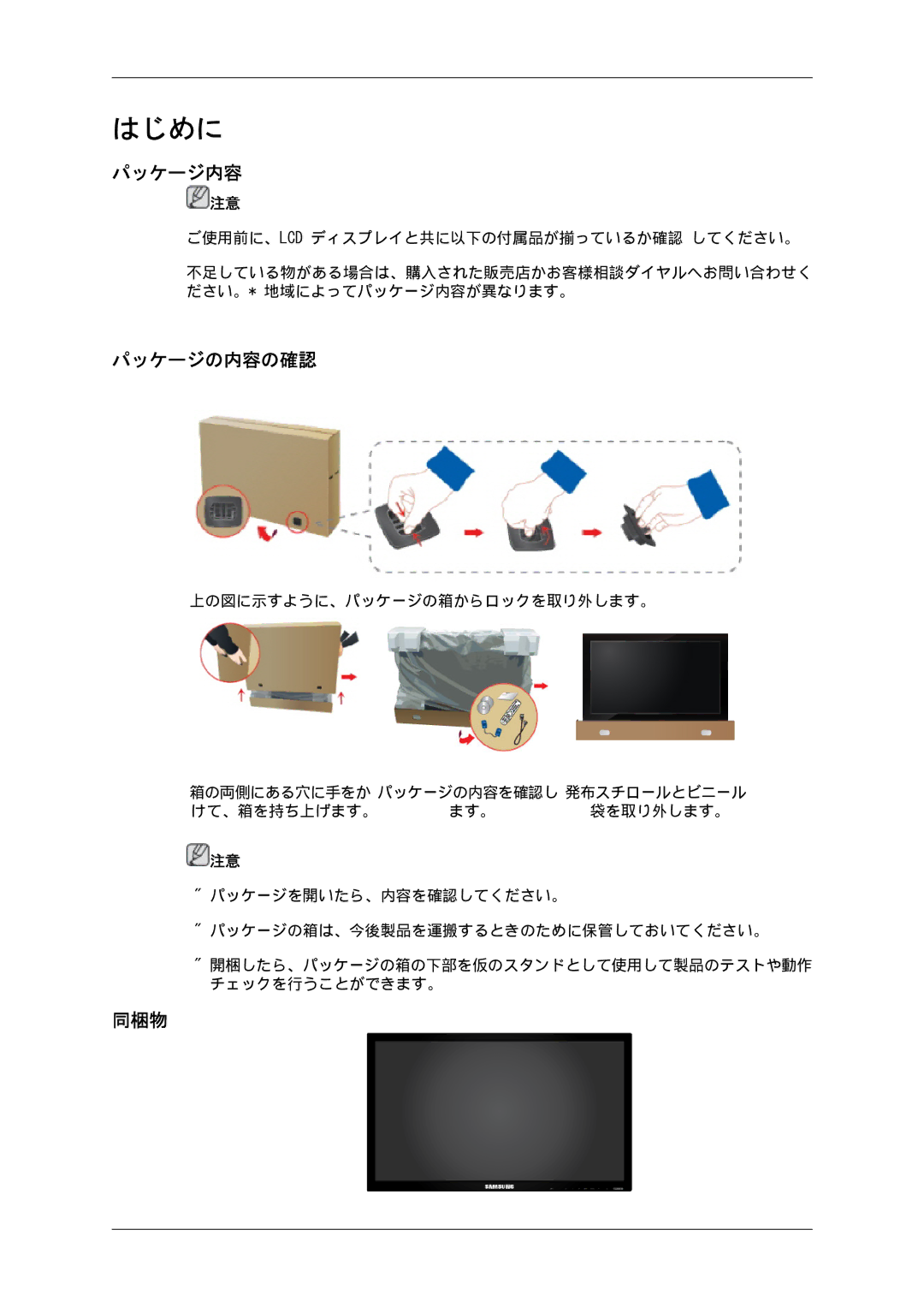 Samsung LH65MGPLBF/XJ manual パッケージ内容, パッケージの内容の確認, 同梱物 