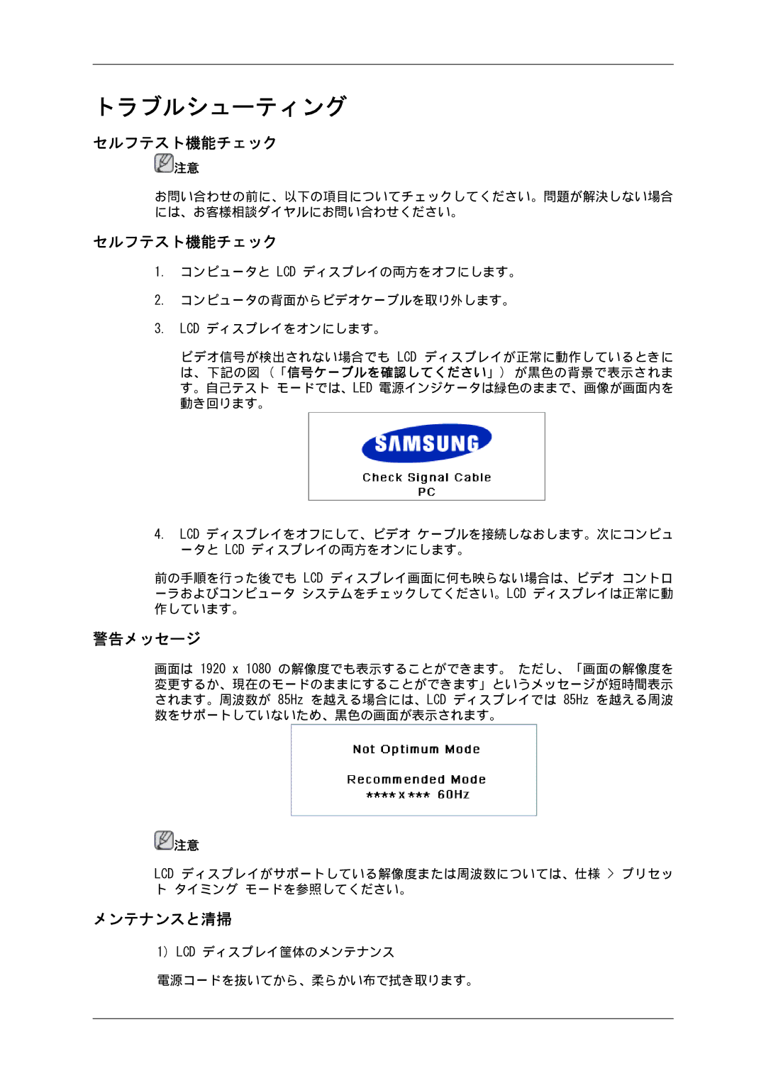 Samsung LH65MGPLBF/XJ manual セルフテスト機能チェック, 警告メッセージ, メンテナンスと清掃 